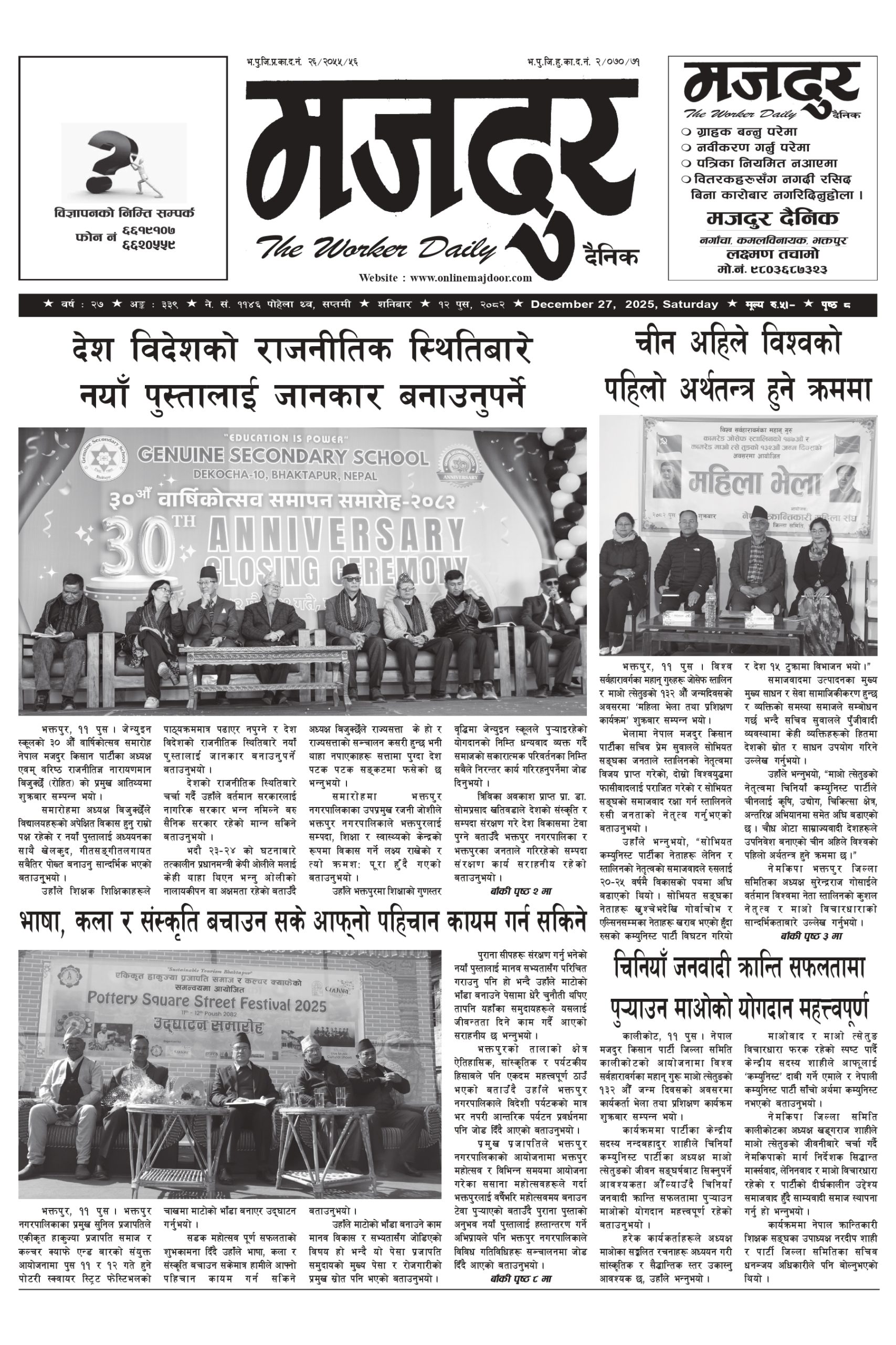मजदुर २०८२-०९-१२ वर्ष २७ अङ्क ३३९ image