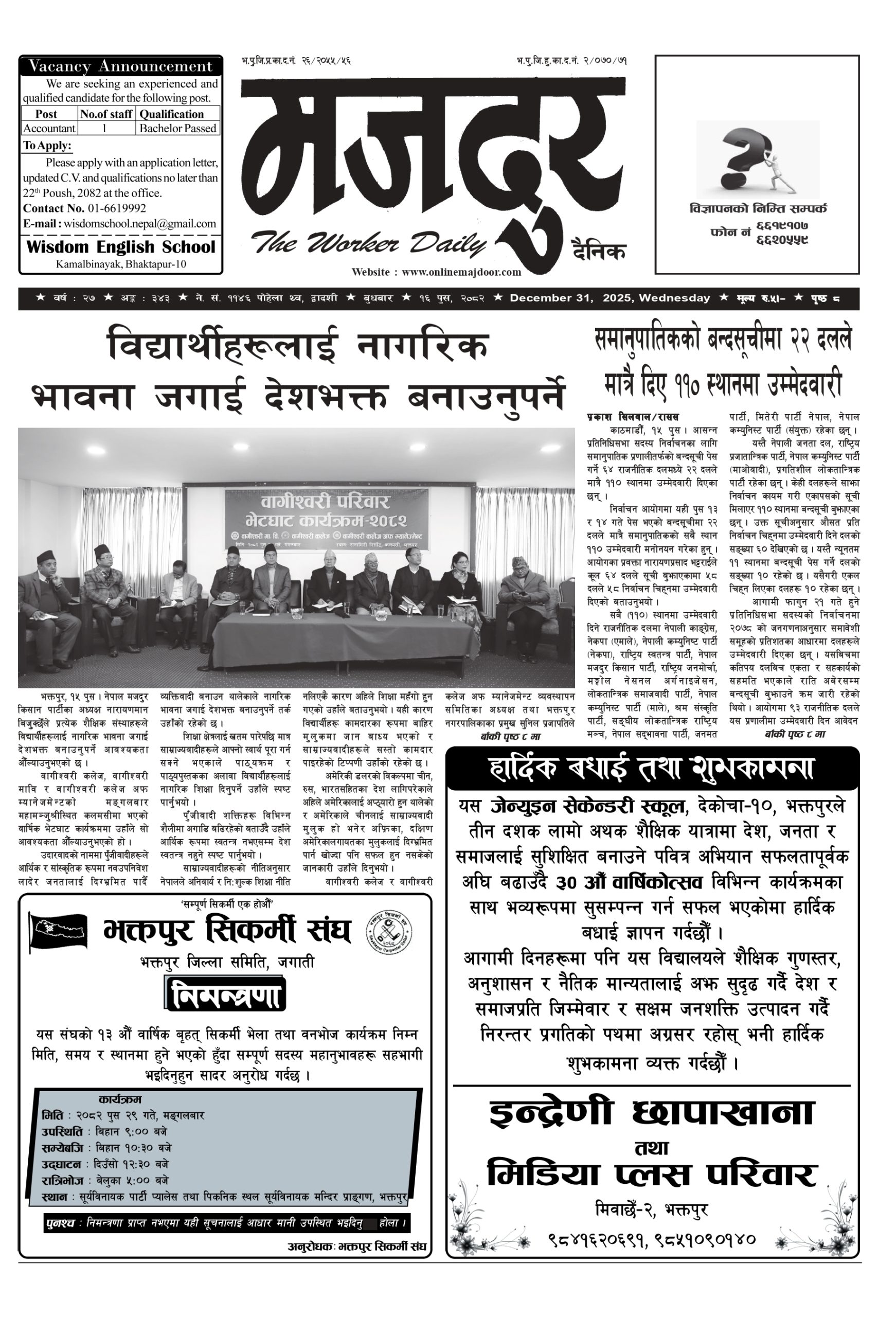 मजदुर २०८२-०९-१६ वर्ष २७ अङ्क ३४३ image