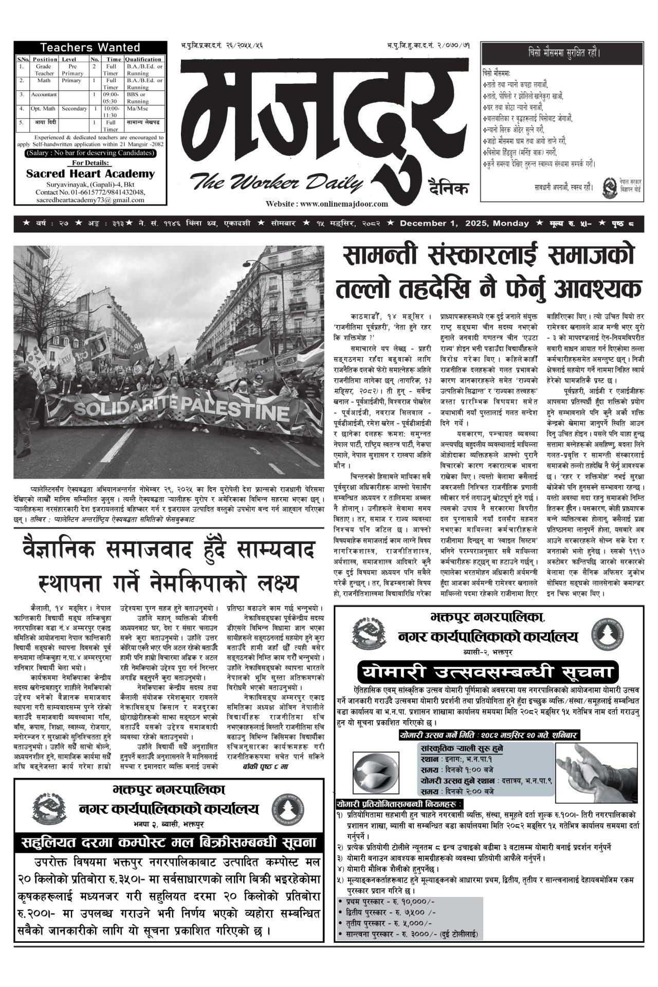 मजदुर २०८२-०८-१५ वर्ष २७ अङ्क ३१३ image