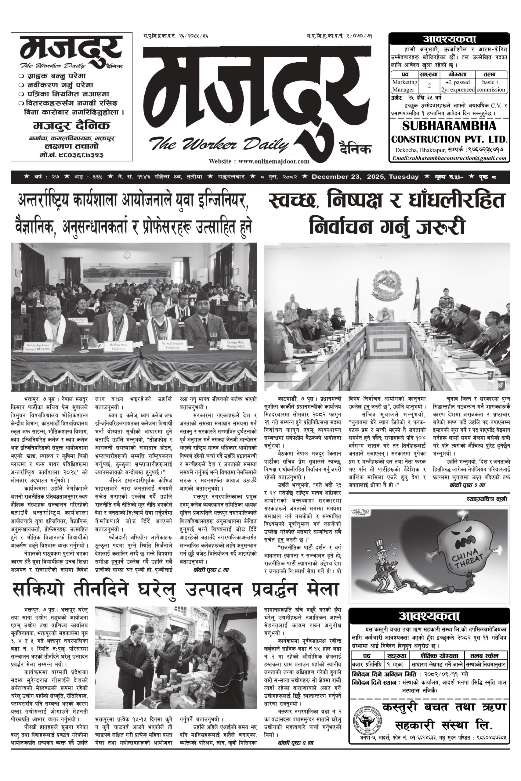 मजदुर २०८२-०९-८ वर्ष २७ अङ्क ३३५ image