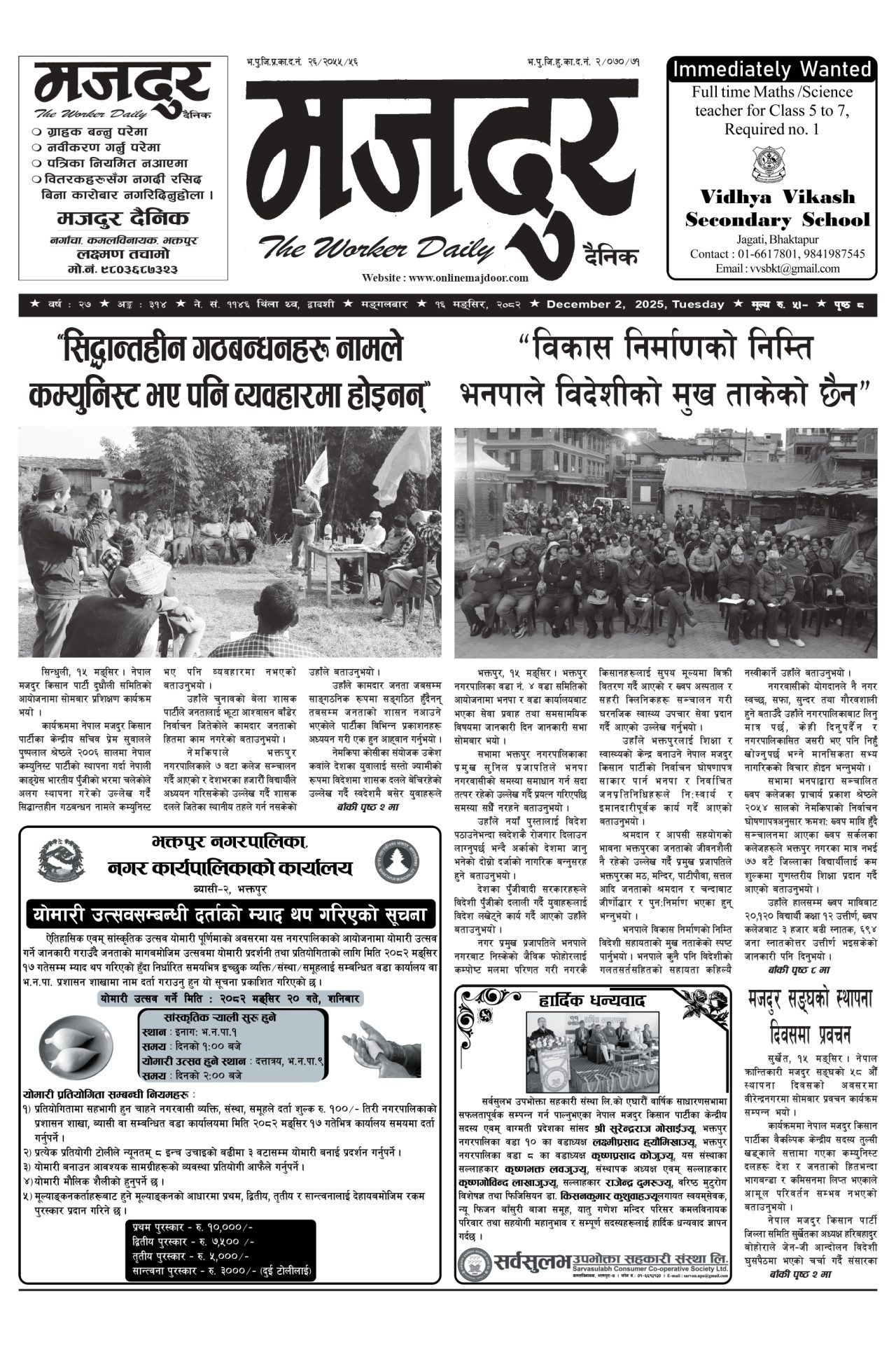 मजदुर २०८२-०८-१६ वर्ष २७ अङ्क ३१४ image