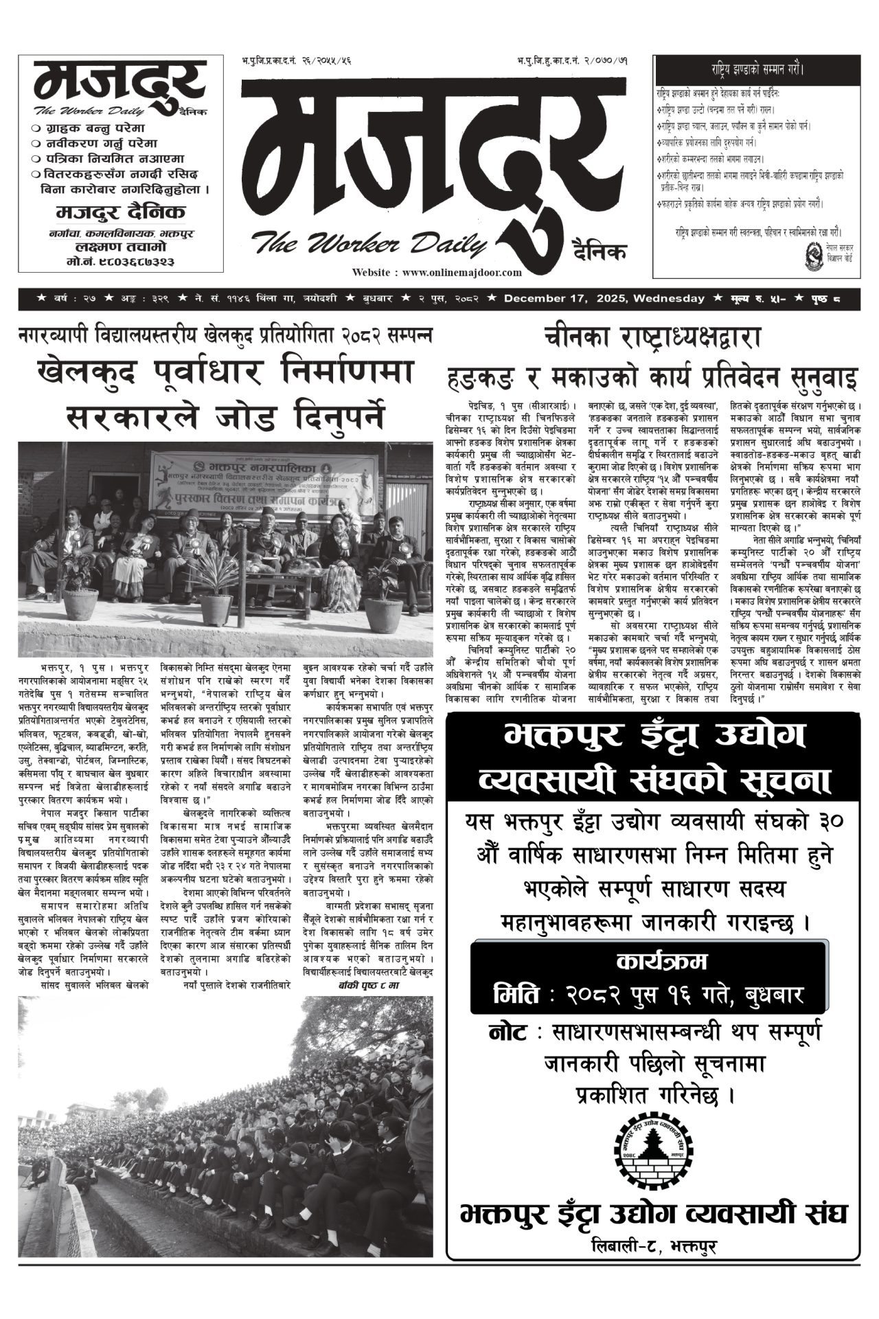 मजदुर २०८२-०९-२ वर्ष २७ अङ्क ३२९ image