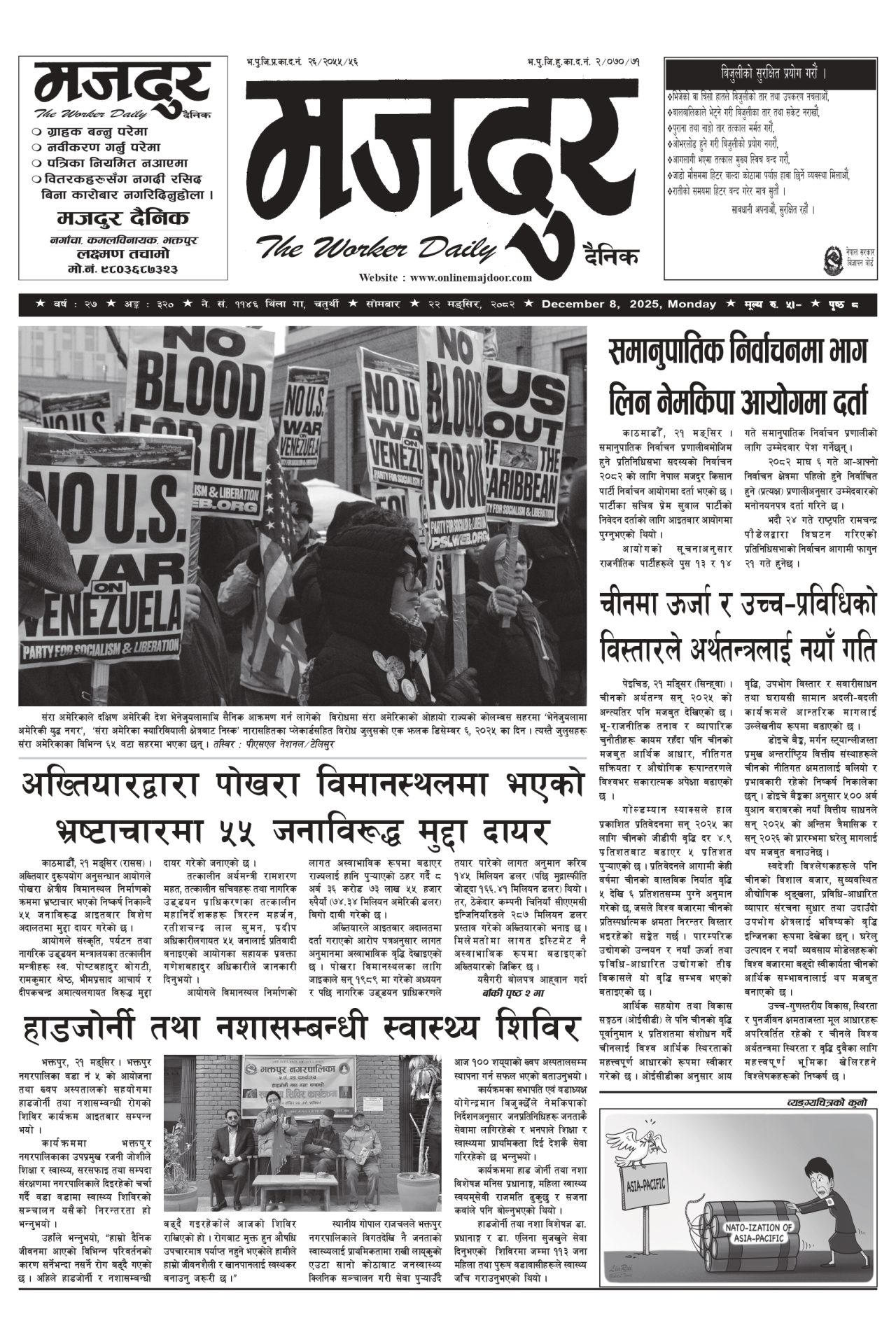 मजदुर २०८२-०८-२२ वर्ष २७ अङ्क ३२० image