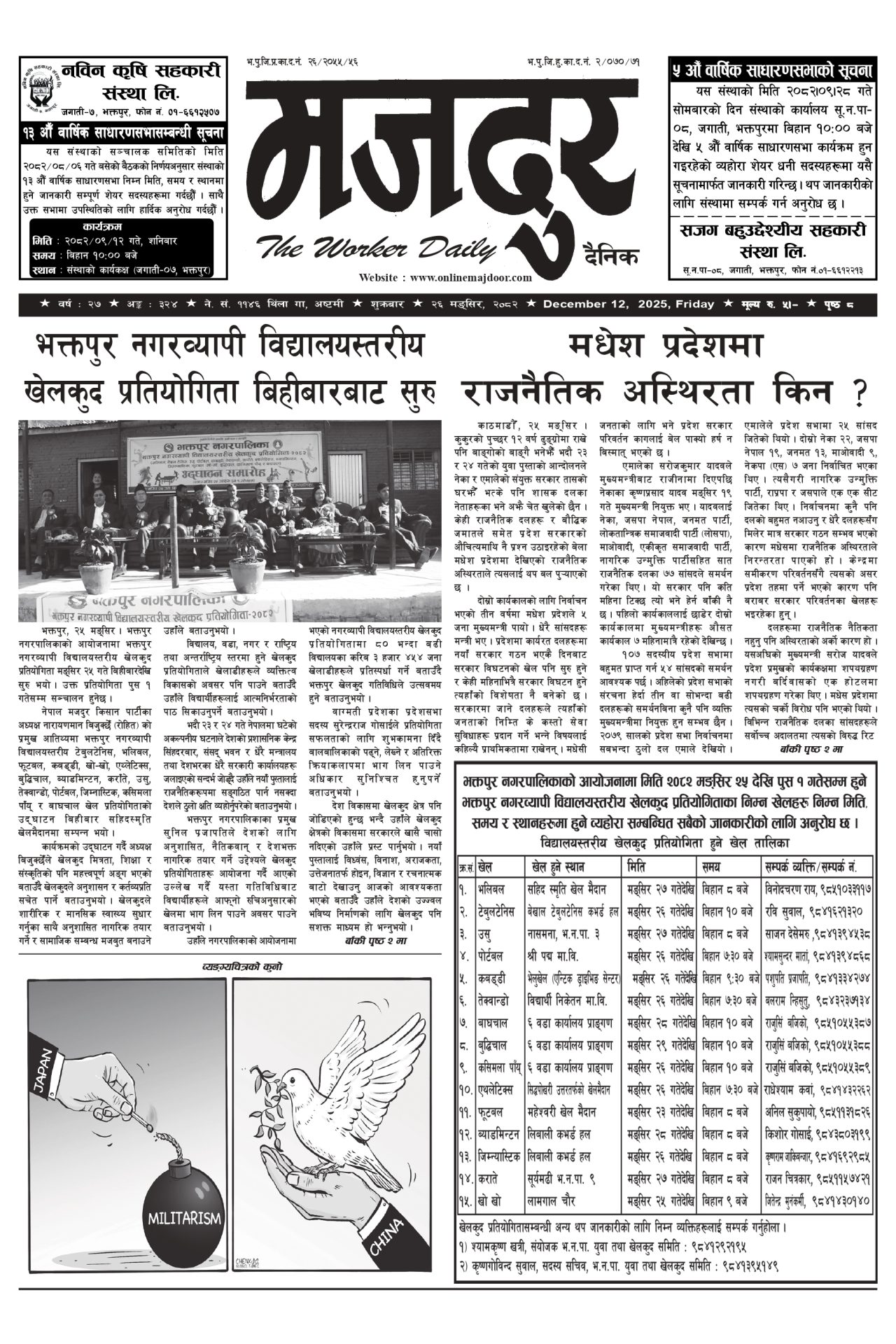 मजदुर २०८२-०८-२६ वर्ष २७ अङ्क ३२४ image