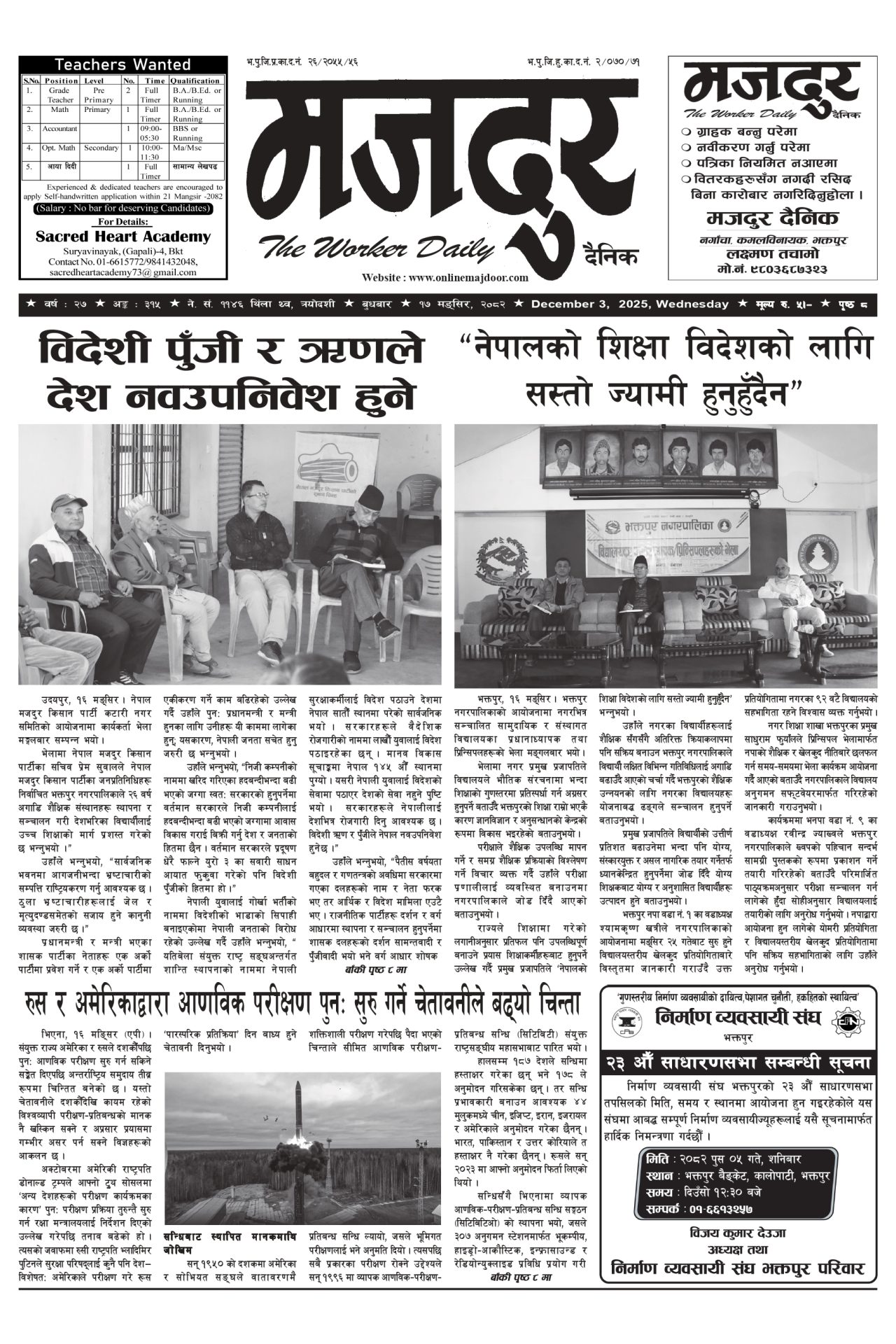 मजदुर २०८२-०८-१७ वर्ष २७ अङ्क ३१५ image