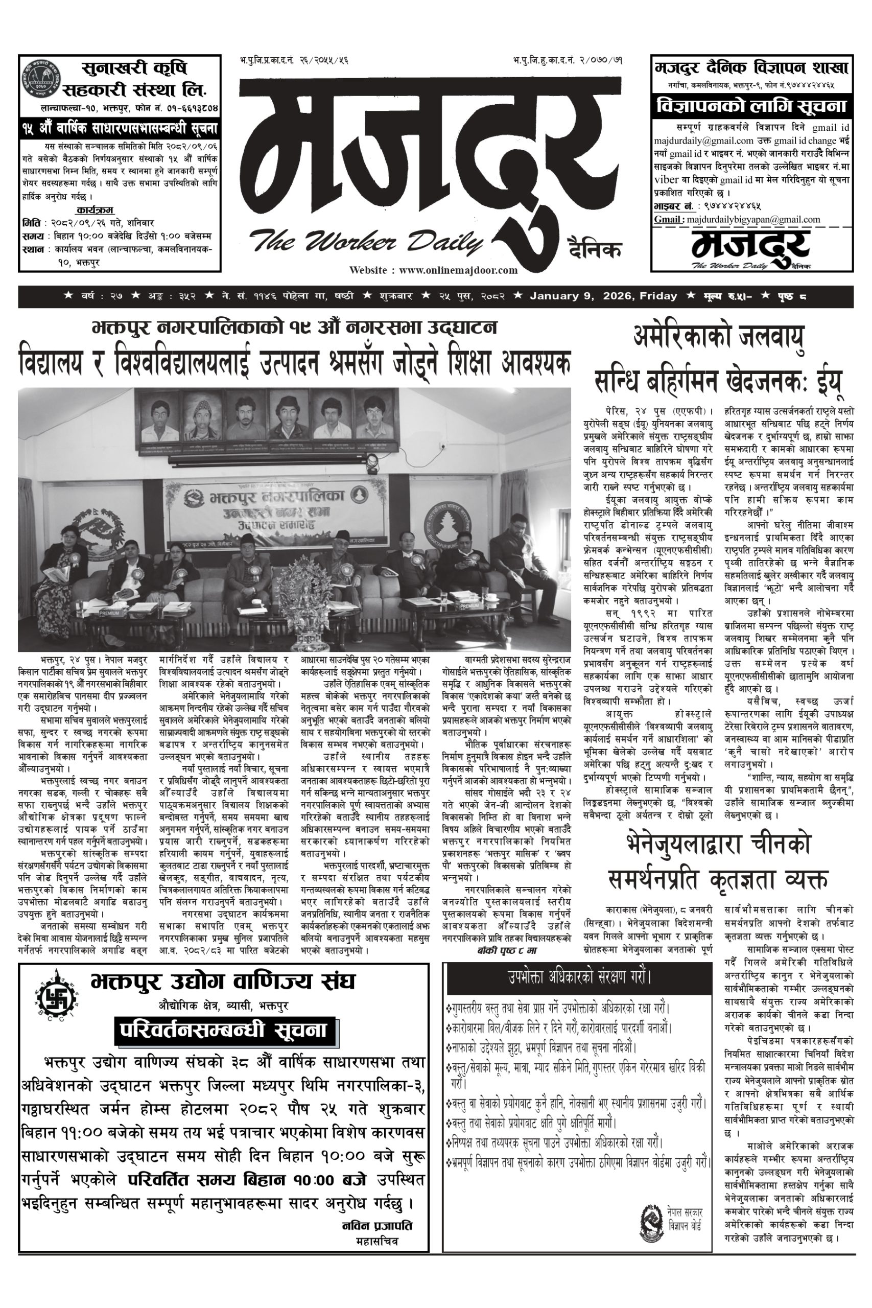 मजदुर २०८२-०९-२५ वर्ष २७ अङ्क ३५२ image