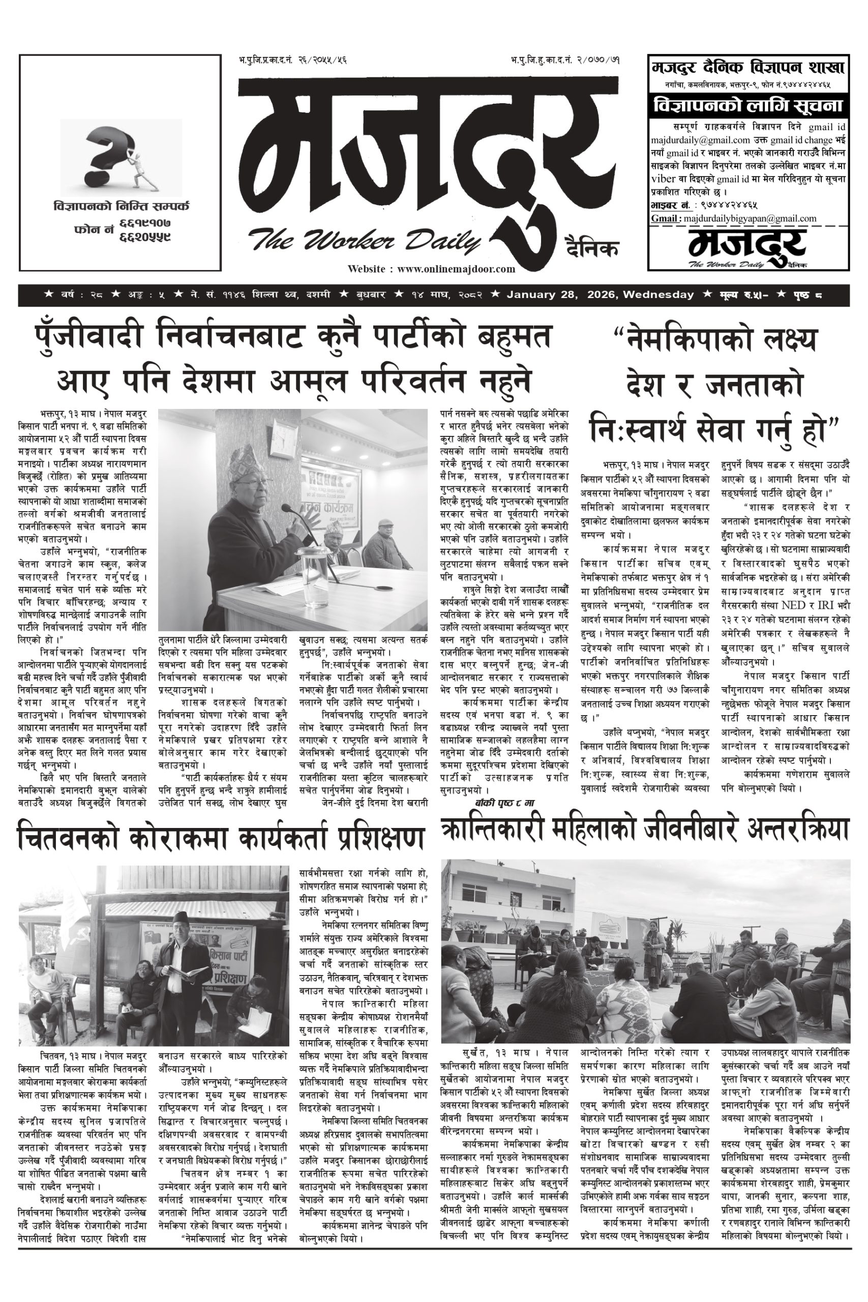 मजदुर २०८२-१०-१४ वर्ष २८ अङ्क ५ image