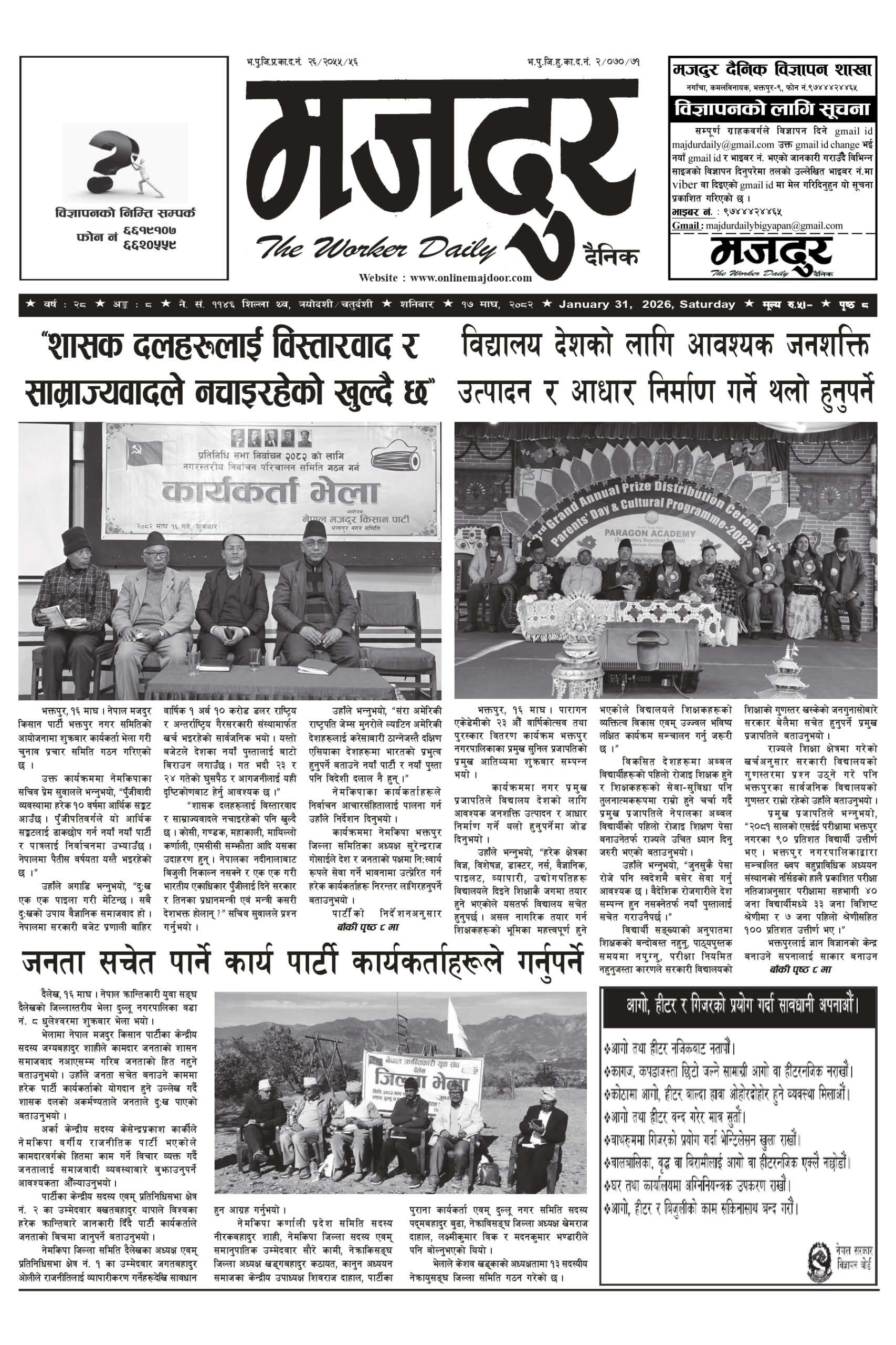 मजदुर २०८२-१०-१७ वर्ष २८ अङ्क ८ image