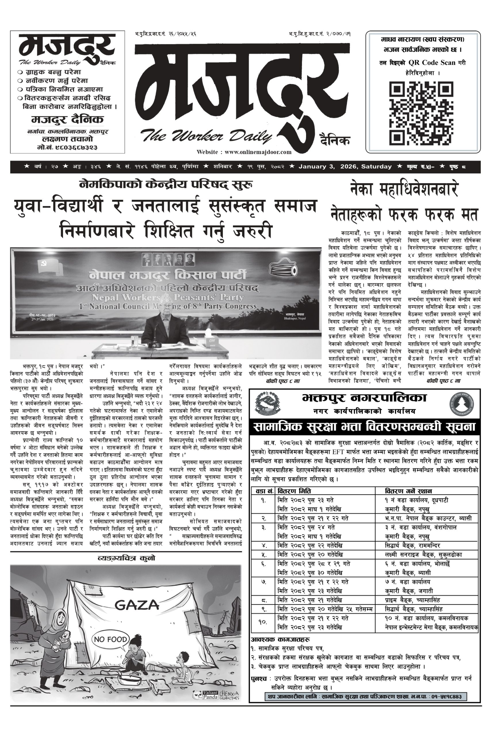 मजदुर २०८२-०९-१९ वर्ष २७ अङ्क ३४६ image