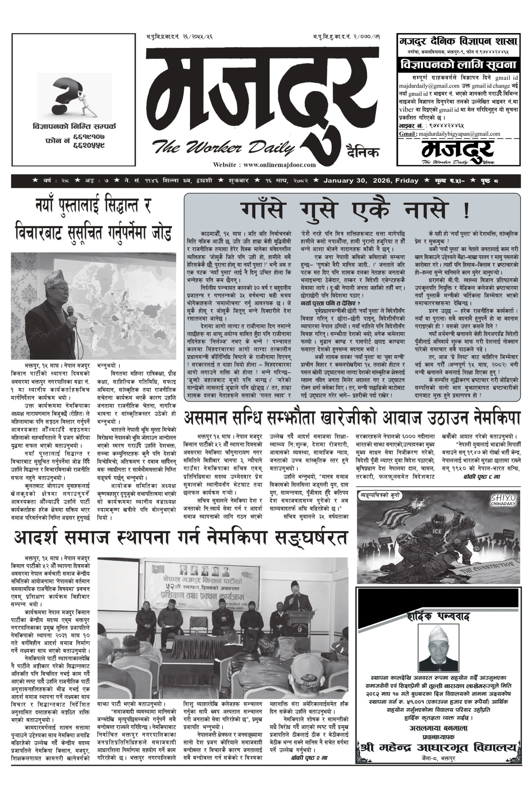 मजदुर २०८२-१०-१६ वर्ष २८ अङ्क ७ image