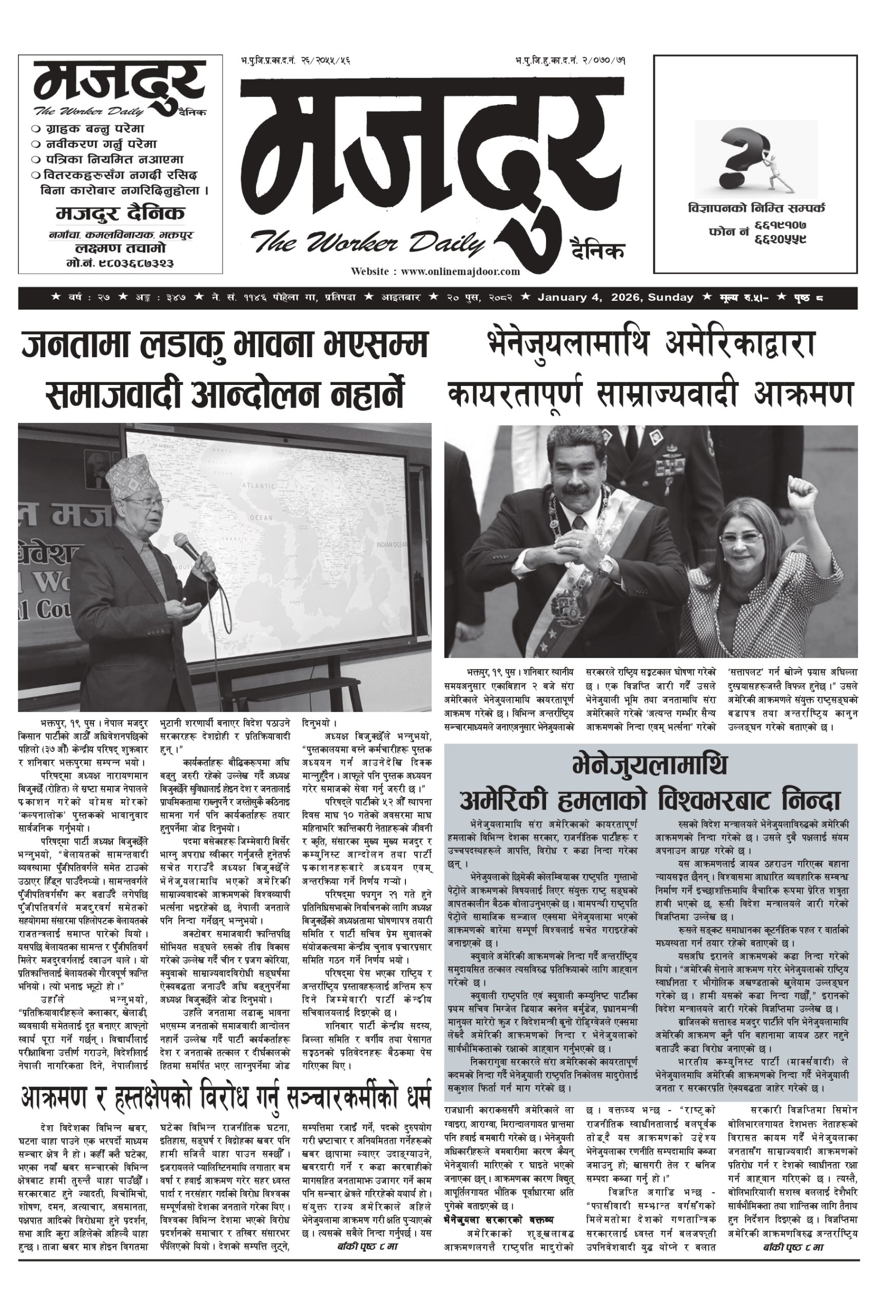 मजदुर २०८२-०९-२० वर्ष २७ अङ्क ३४७ image