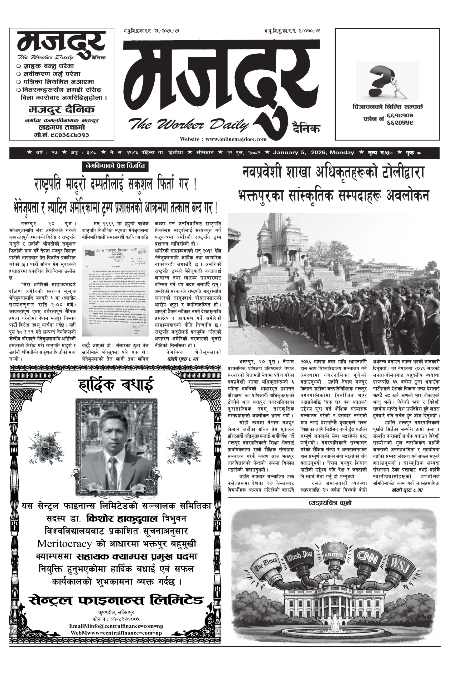 मजदुर २०८२-०९-२१ वर्ष २७ अङ्क ३४८ image