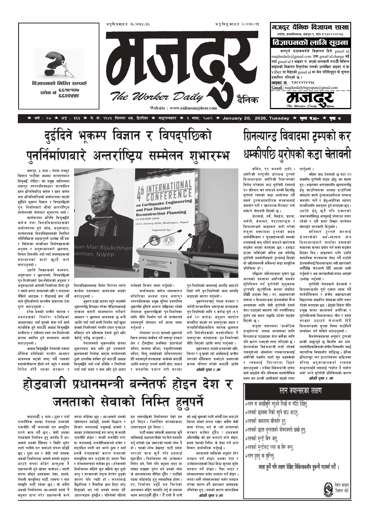 मजदुर २०८२-१०-०६ वर्ष २७ अङ्क ३६३ image