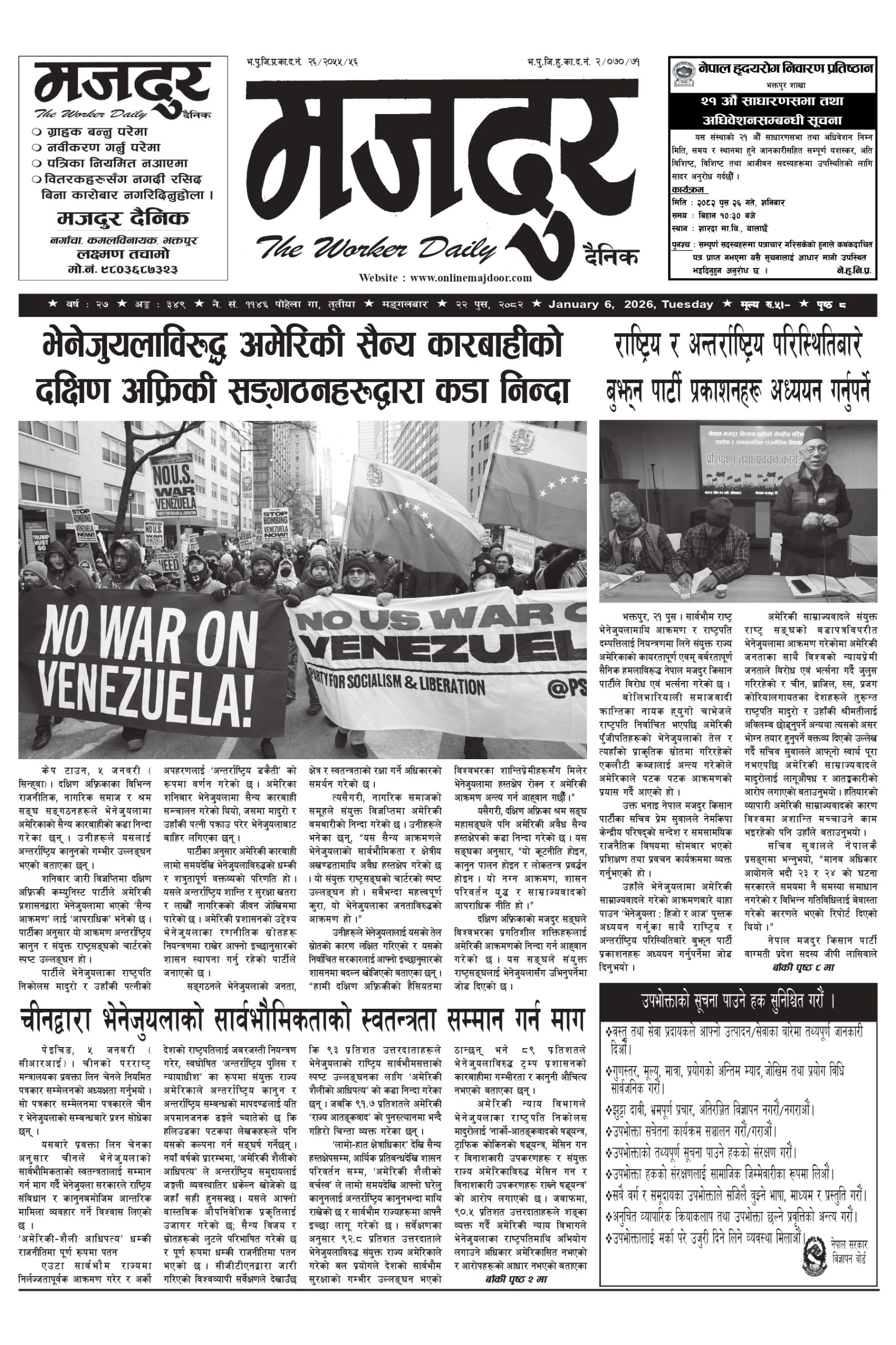 मजदुर २०८२-०९-२२ वर्ष २७ अङ्क ३४९ image