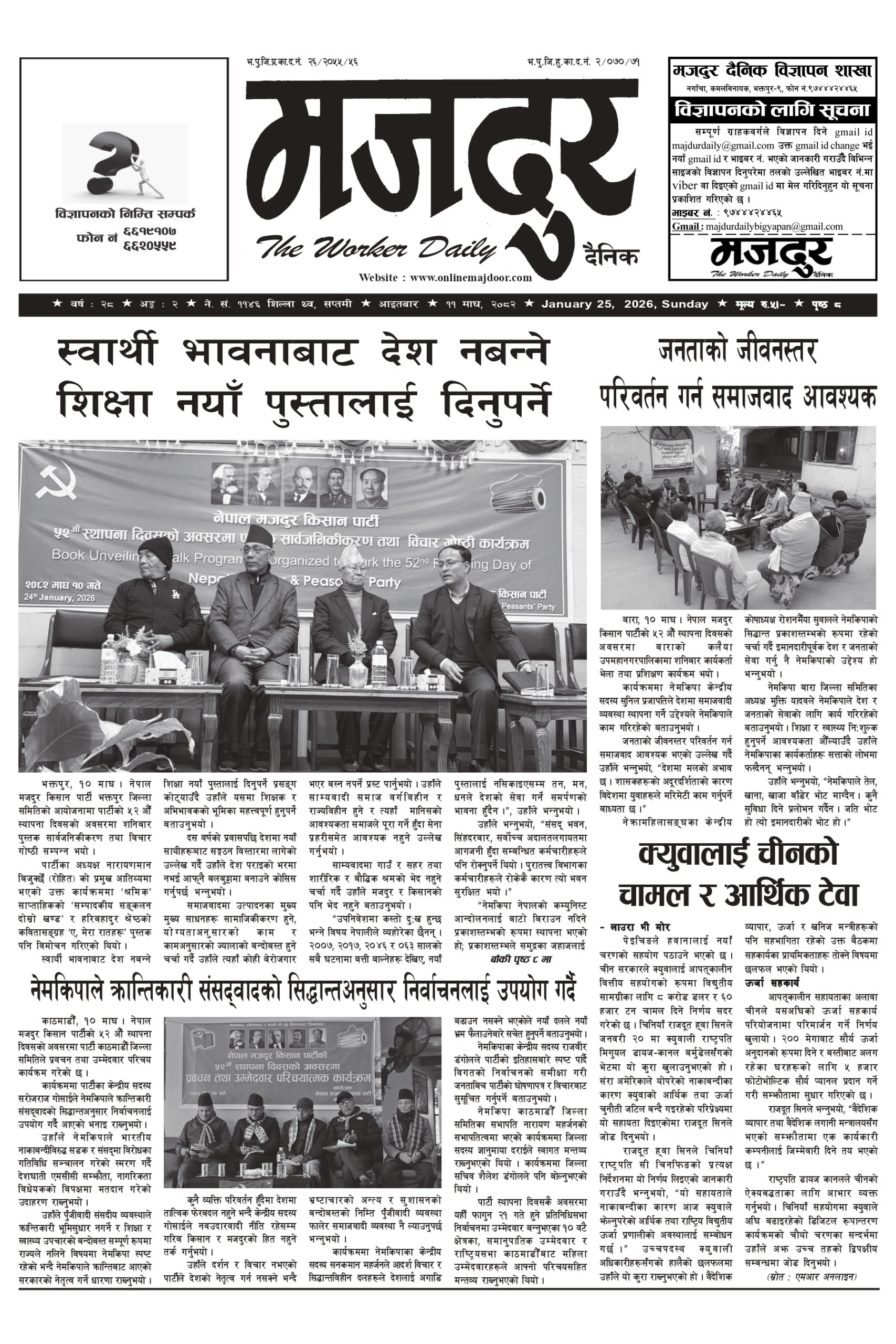 मजदुर २०८२-१०-११ वर्ष २८ अङ्क २ image