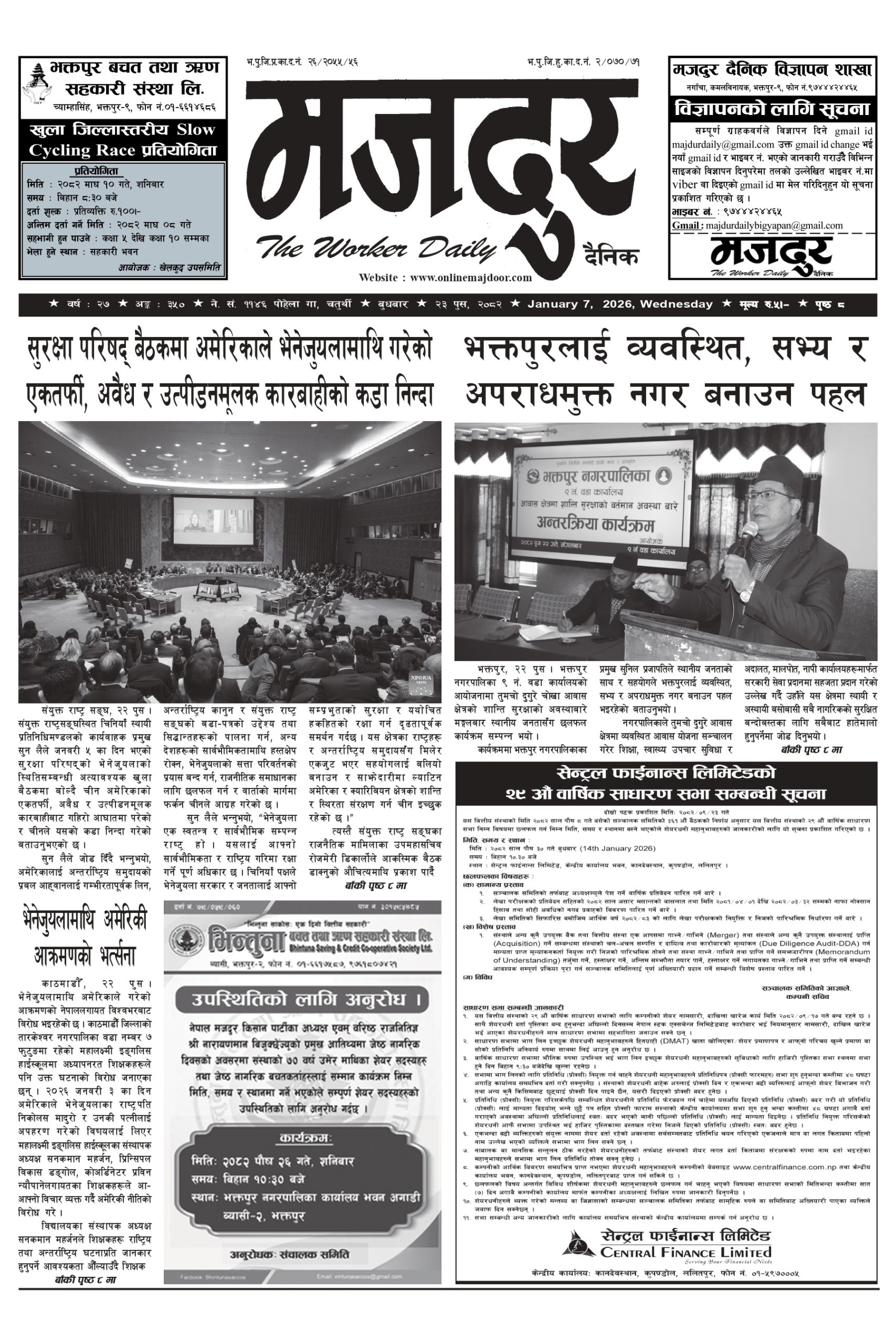 मजदुर २०८२-०९-२३ वर्ष २७ अङ्क ३५० image