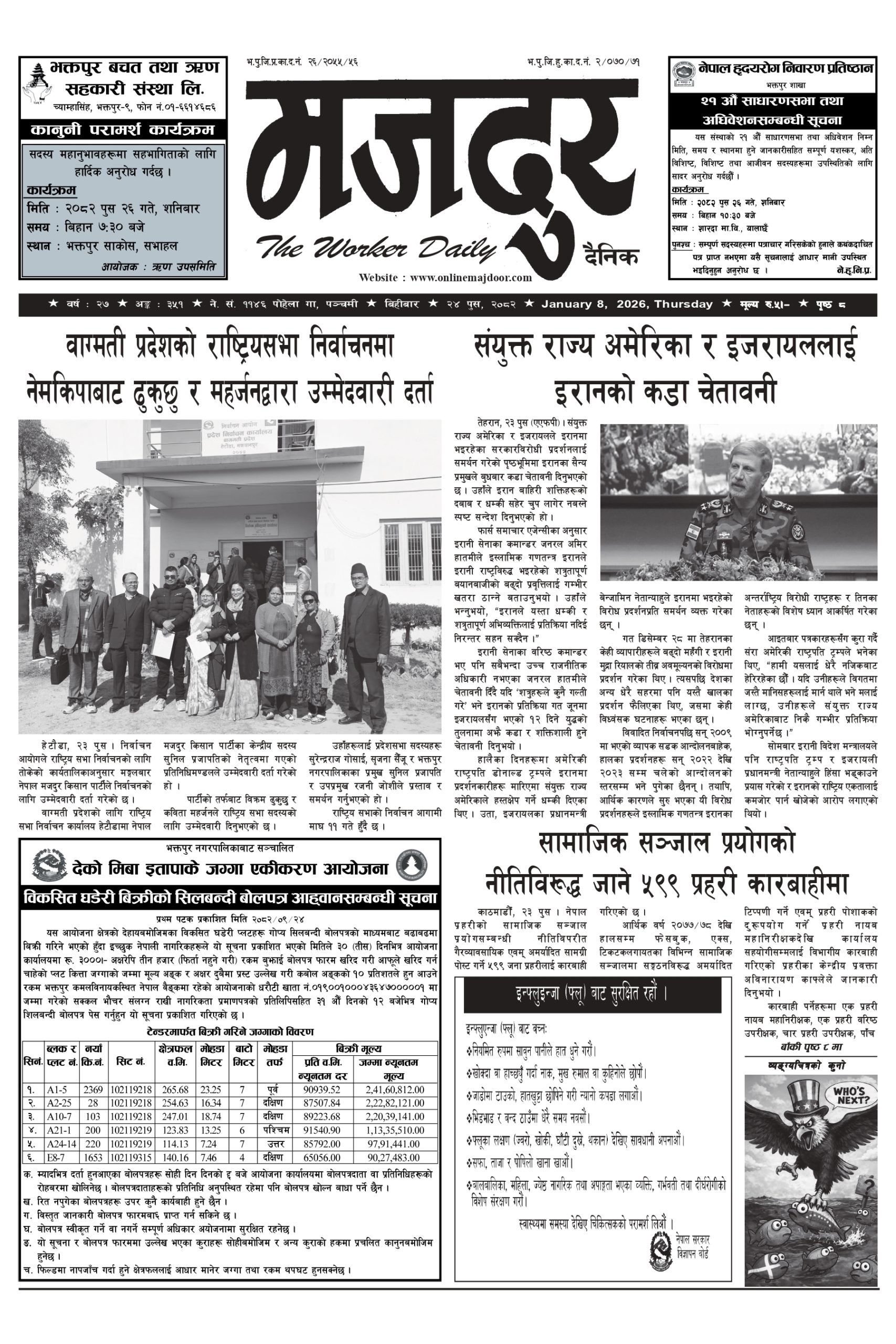 मजदुर २०८२-०९-२४ वर्ष २७ अङ्क ३५१ image