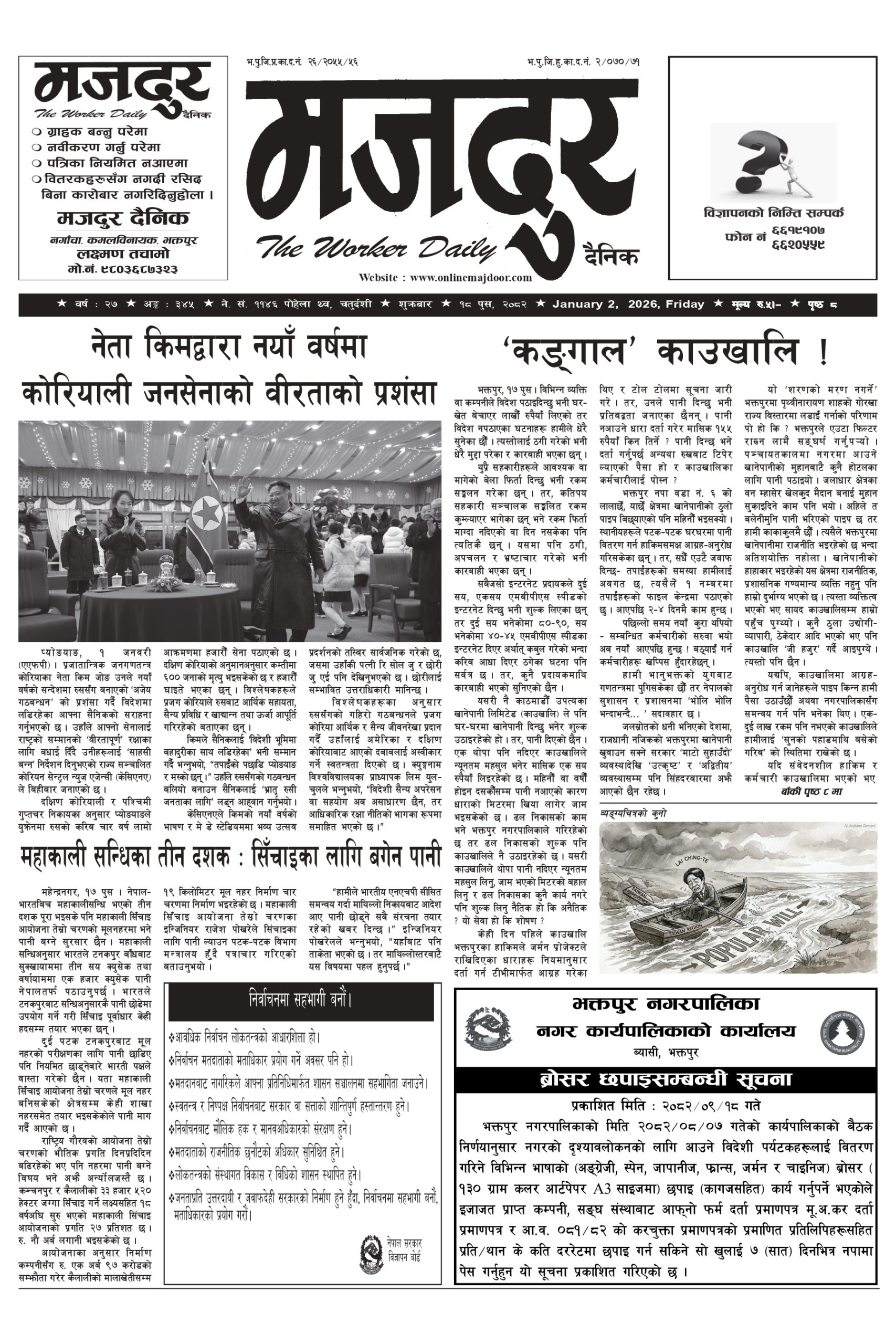 मजदुर २०८२-०९-१८ वर्ष २७ अङ्क ३४५ image