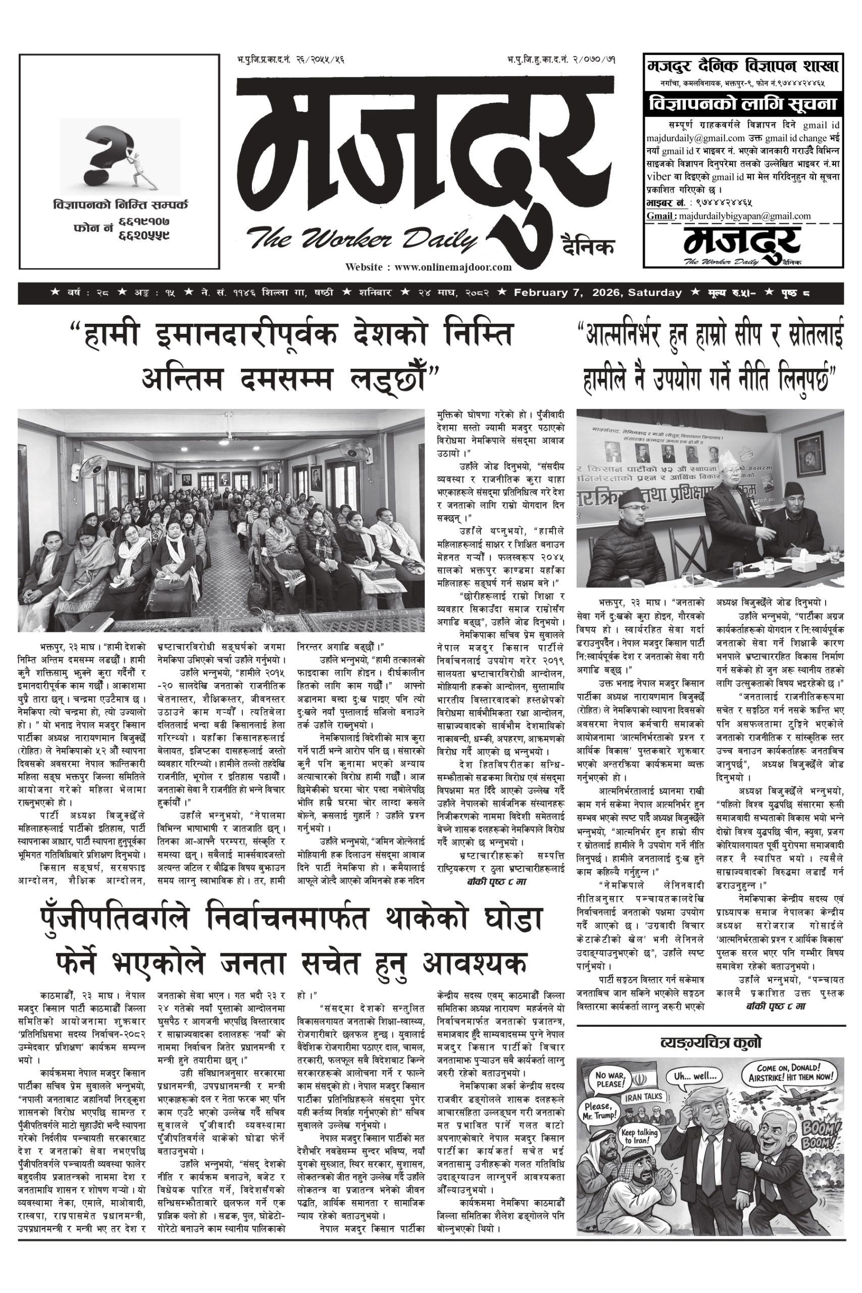 मजदुर २०८२-१०-२४ वर्ष २८ अङ्क १५ image