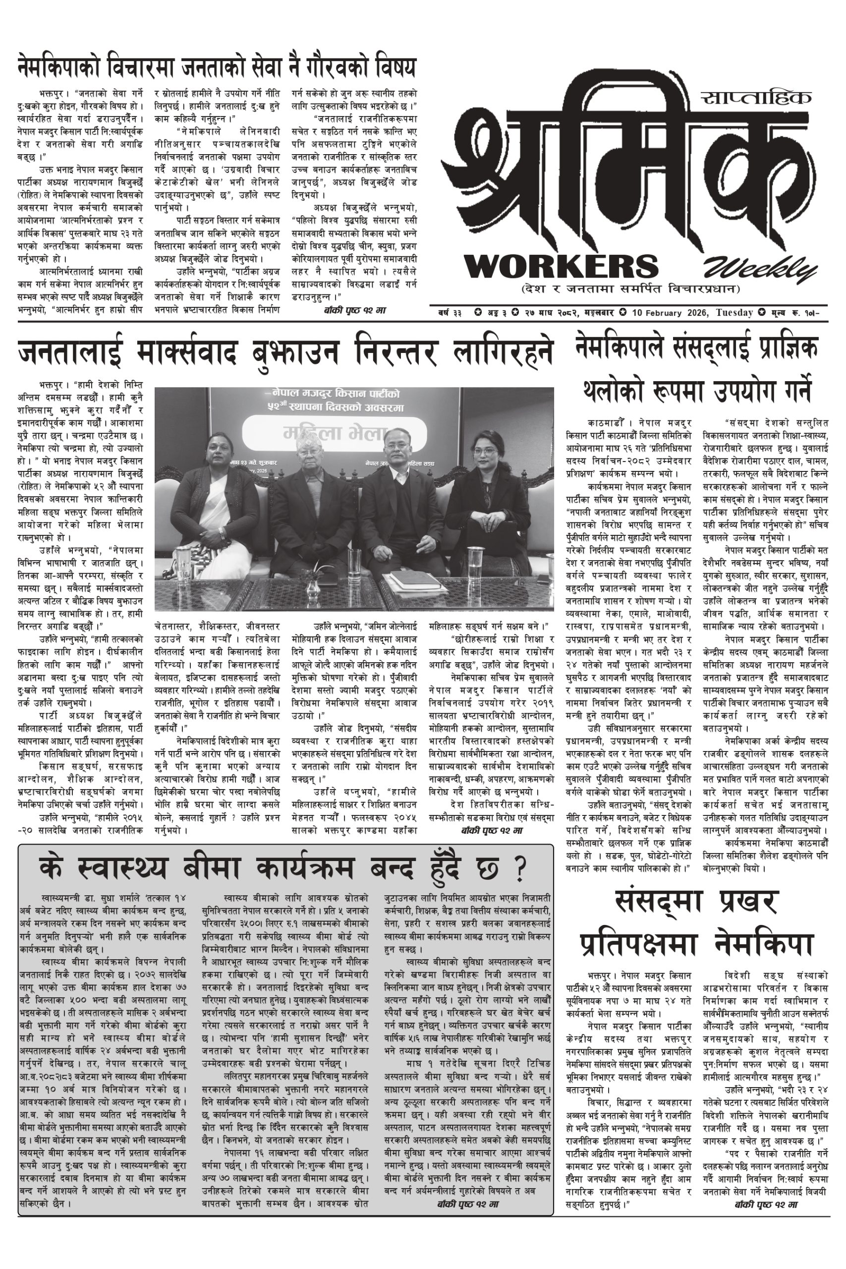 श्रमिक-२०८२-१०-२७ वर्ष ३३ अंक ३ image