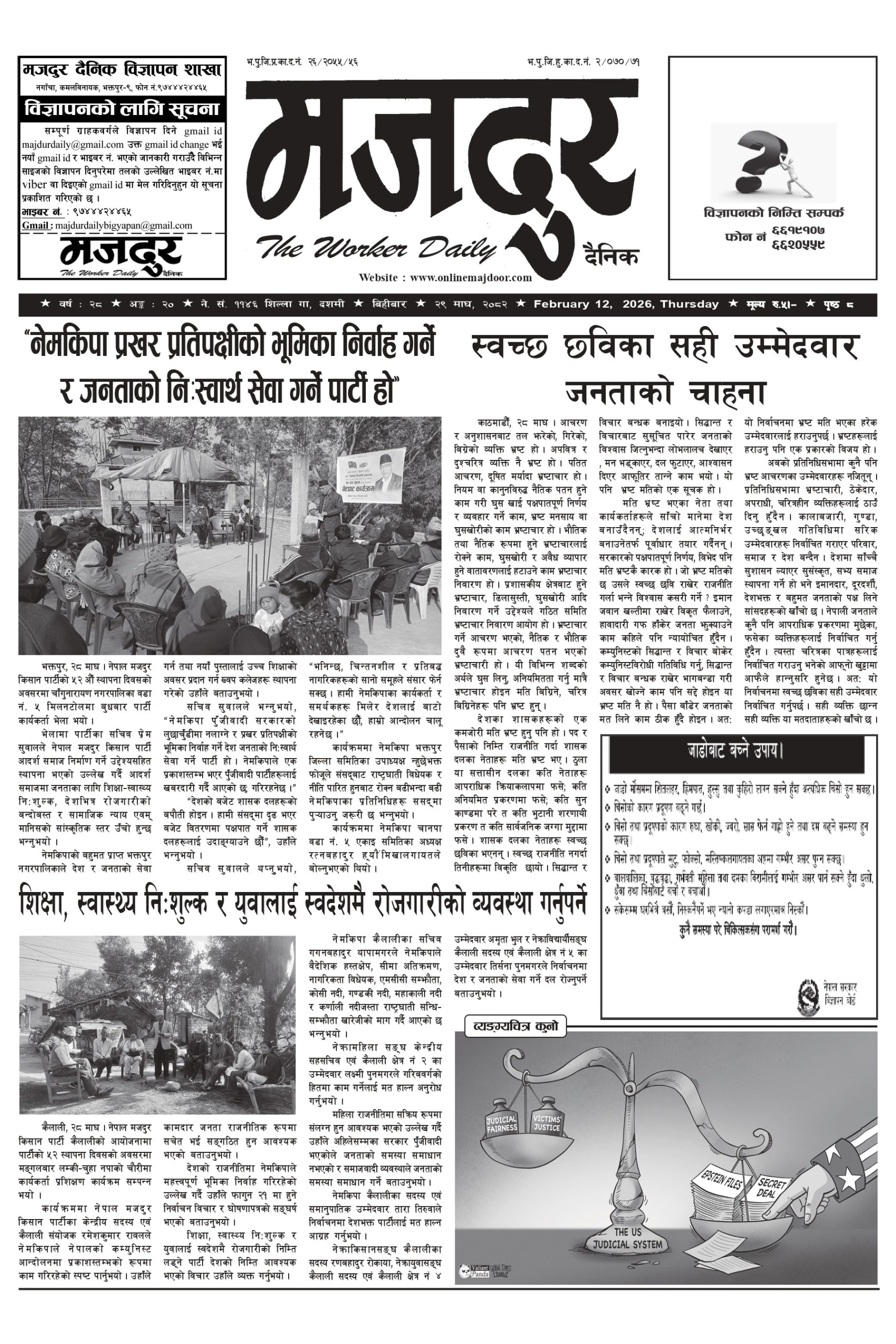 मजदुर २०८२-१०-२९ वर्ष २८ अङ्क २० image