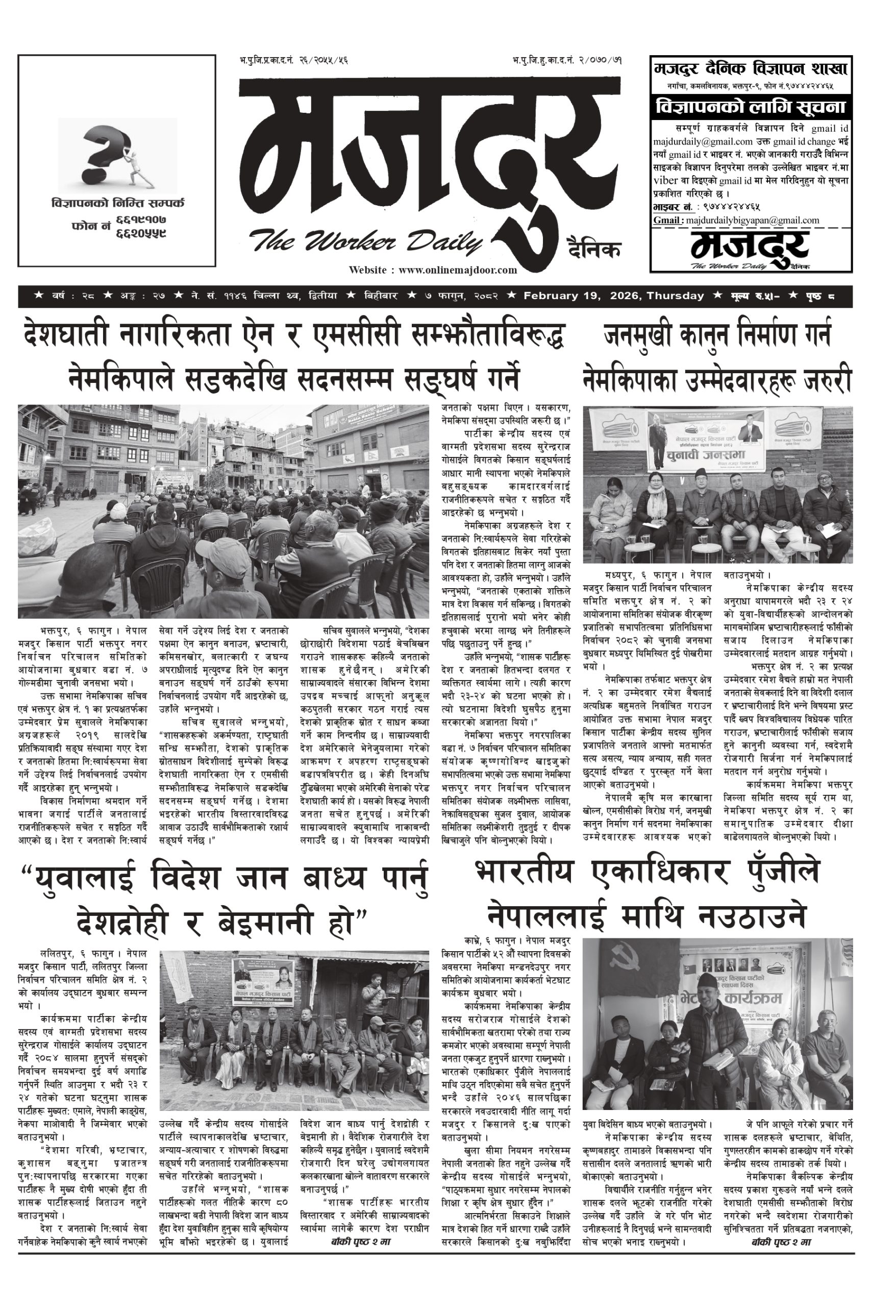 मजदुर २०८२-११-७ वर्ष २८ अङ्क २७ image