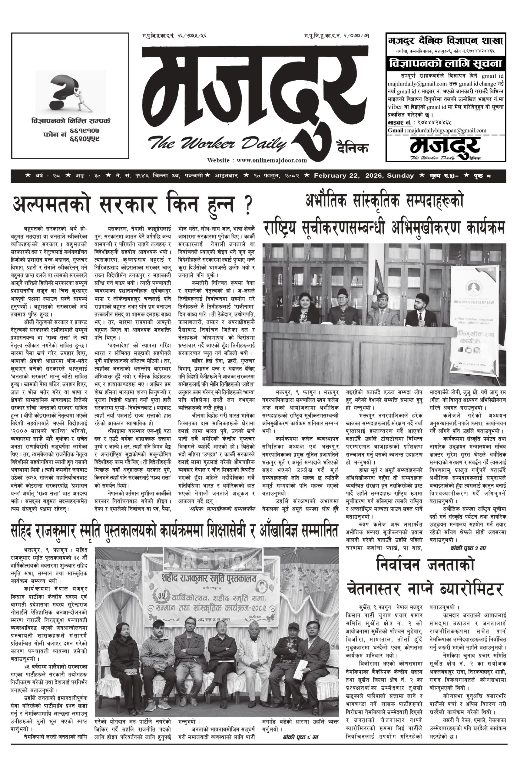 मजदुर २०८२-११-१० वर्ष २८ अङ्क ३० image