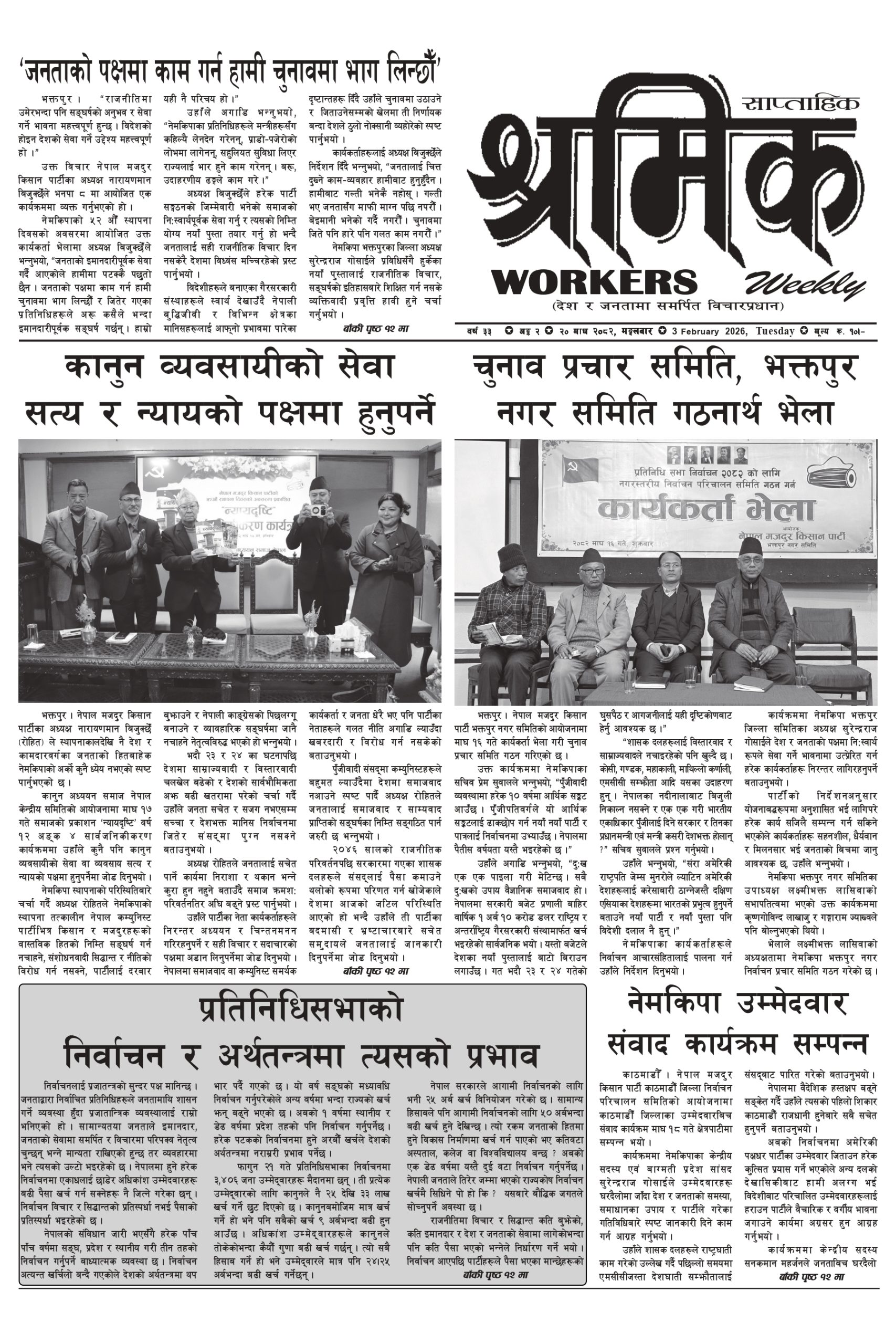 श्रमिक-२०८२-१०-२० वर्ष ३३ अंक २ image