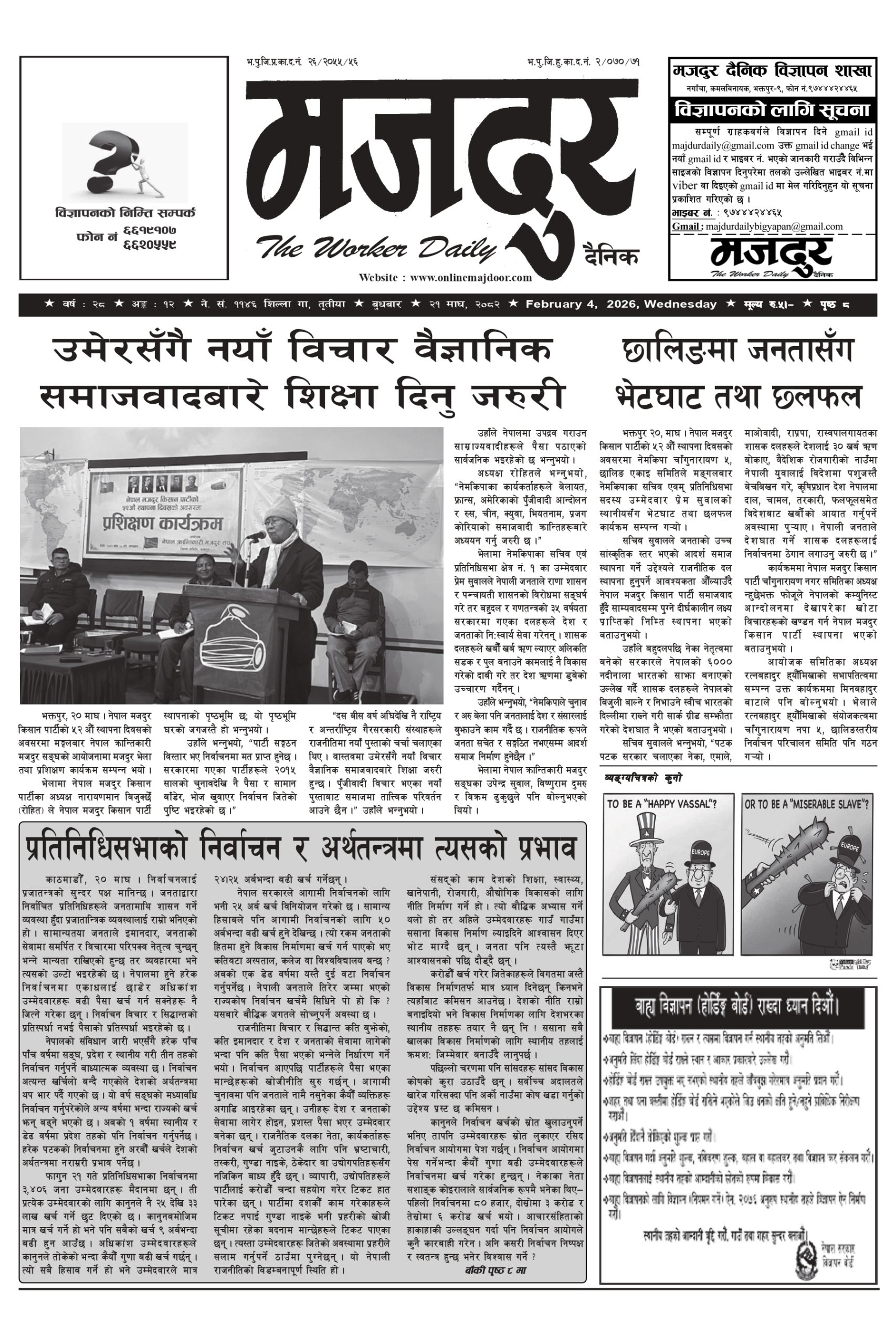 मजदुर २०८२-१०-२१ वर्ष २८ अङ्क १२ image