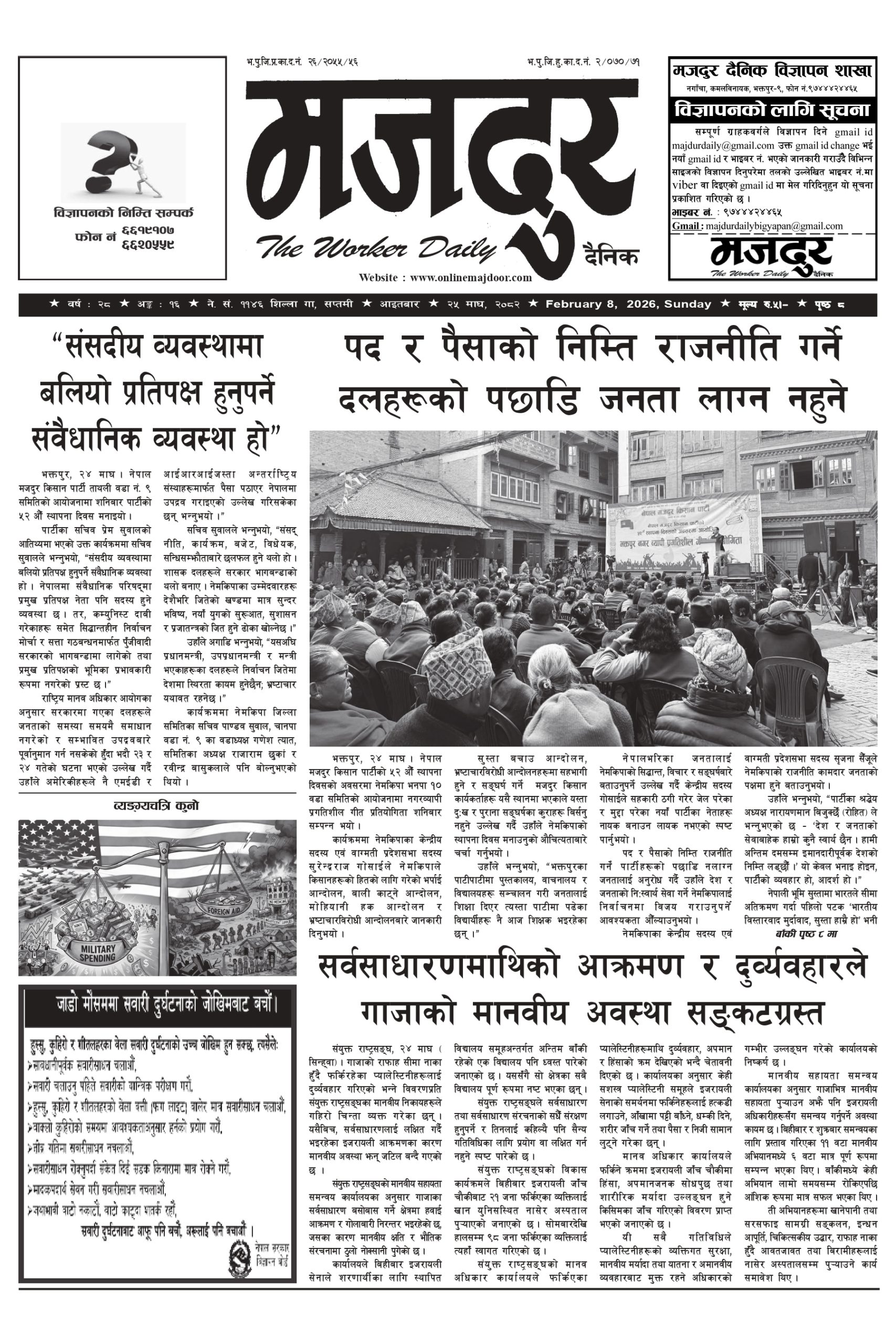 मजदुर २०८२-१०-२५ वर्ष २८ अङ्क १६ image