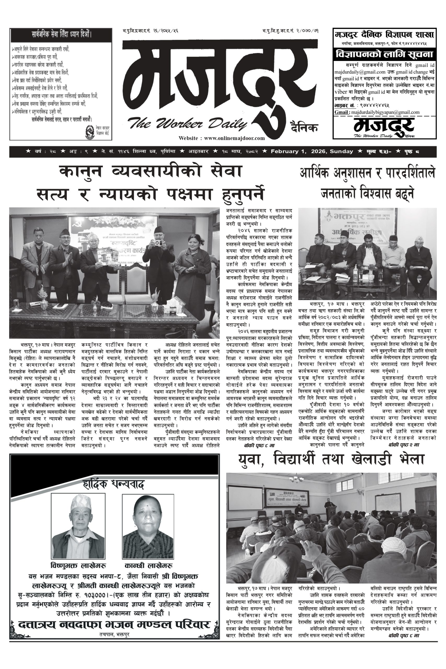 मजदुर २०८२-१०-१८ वर्ष २८ अङ्क ९ image