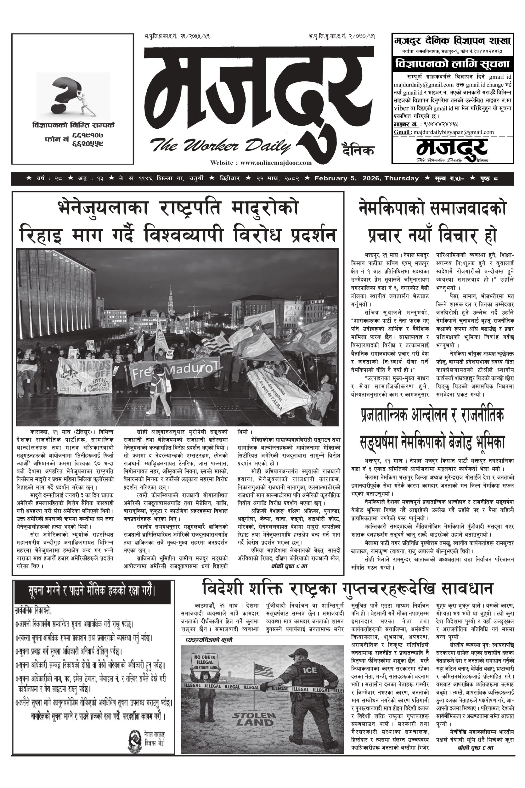 मजदुर २०८२-१०-२२ वर्ष २८ अङ्क १३ image
