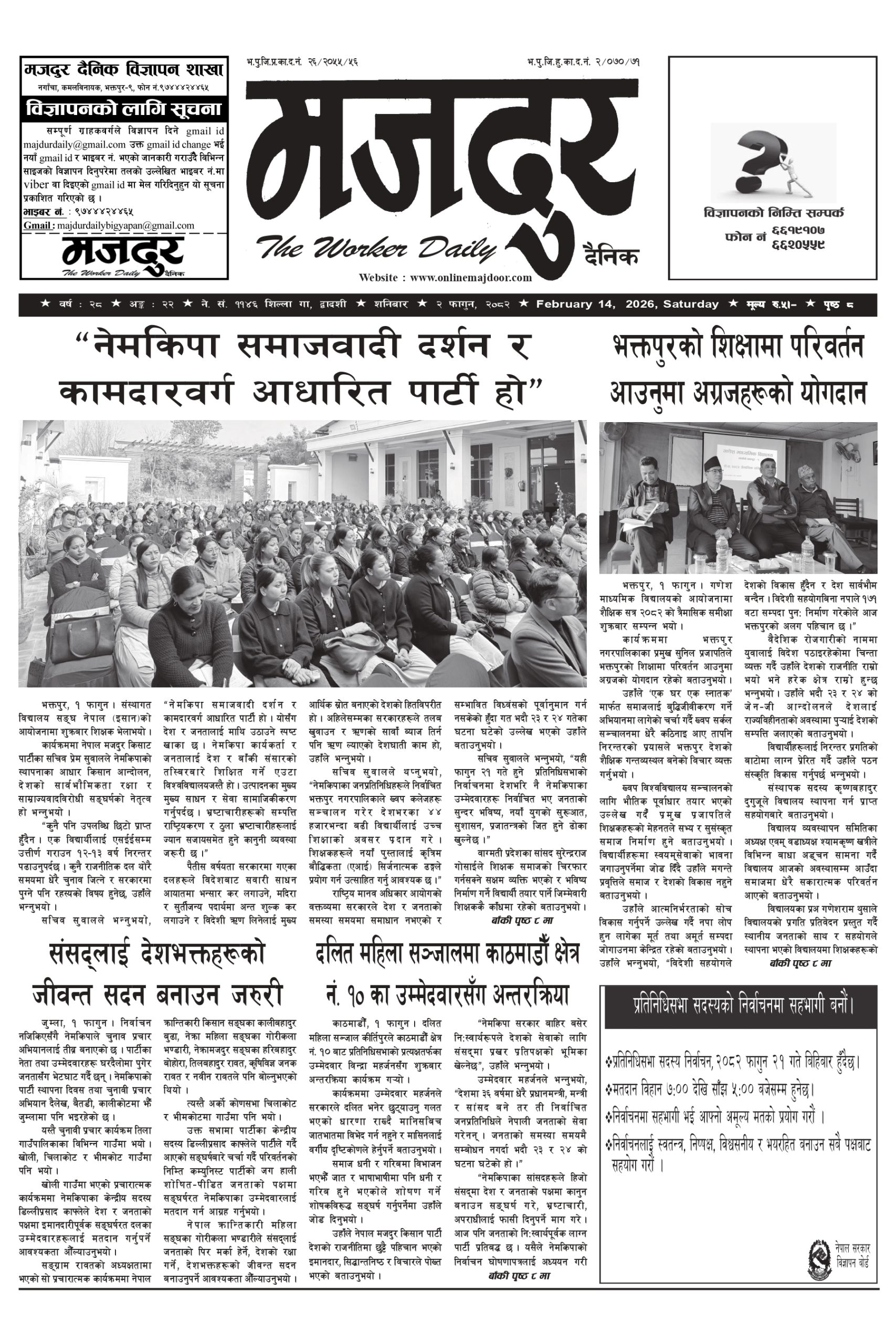 मजदुर २०८२-११-२ वर्ष २८ अङ्क २२ image