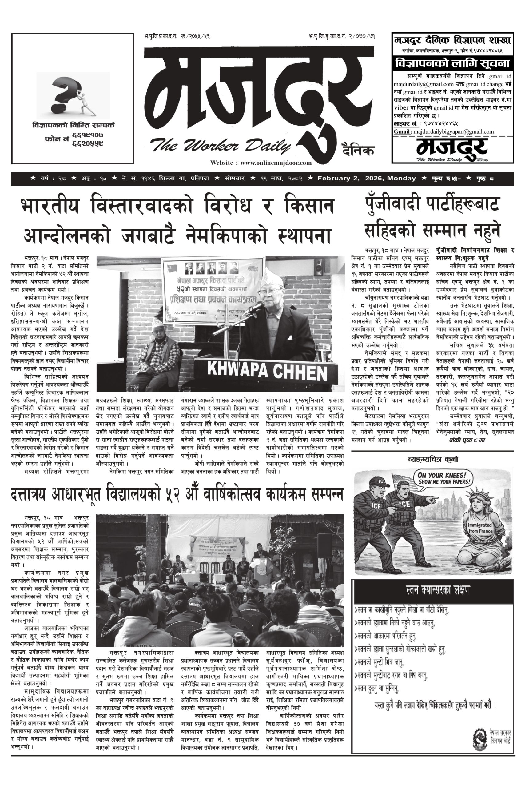 मजदुर २०८२-१०-१९ वर्ष २८ अङ्क १० image
