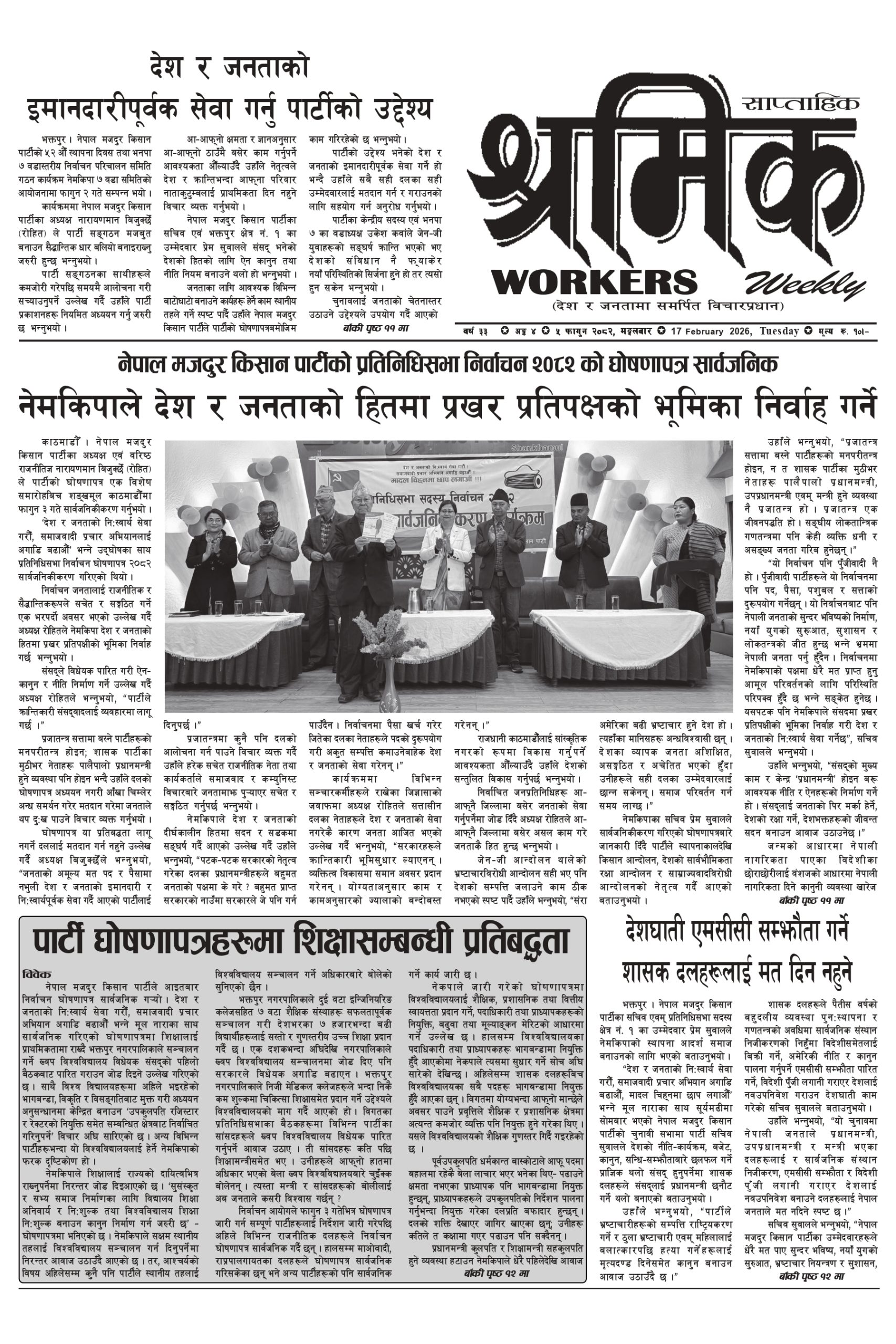 श्रमिक-२०८२-११-५ वर्ष ३३ अंक ४ image