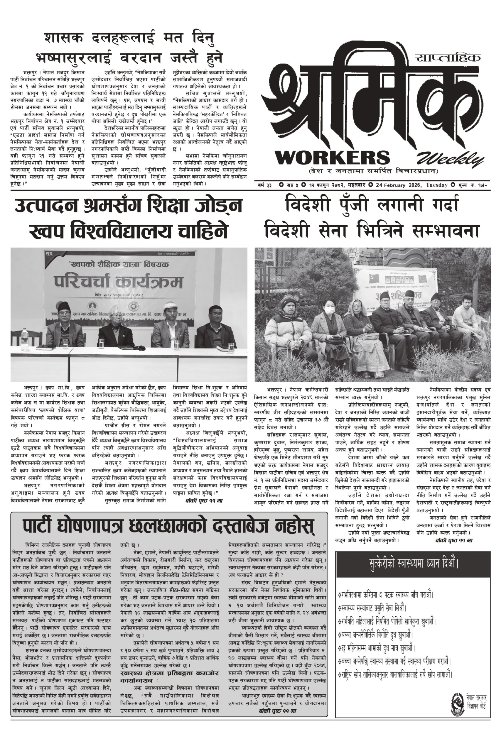 श्रमिक-२०८२-११-१२ वर्ष ३३ अंक ५ image