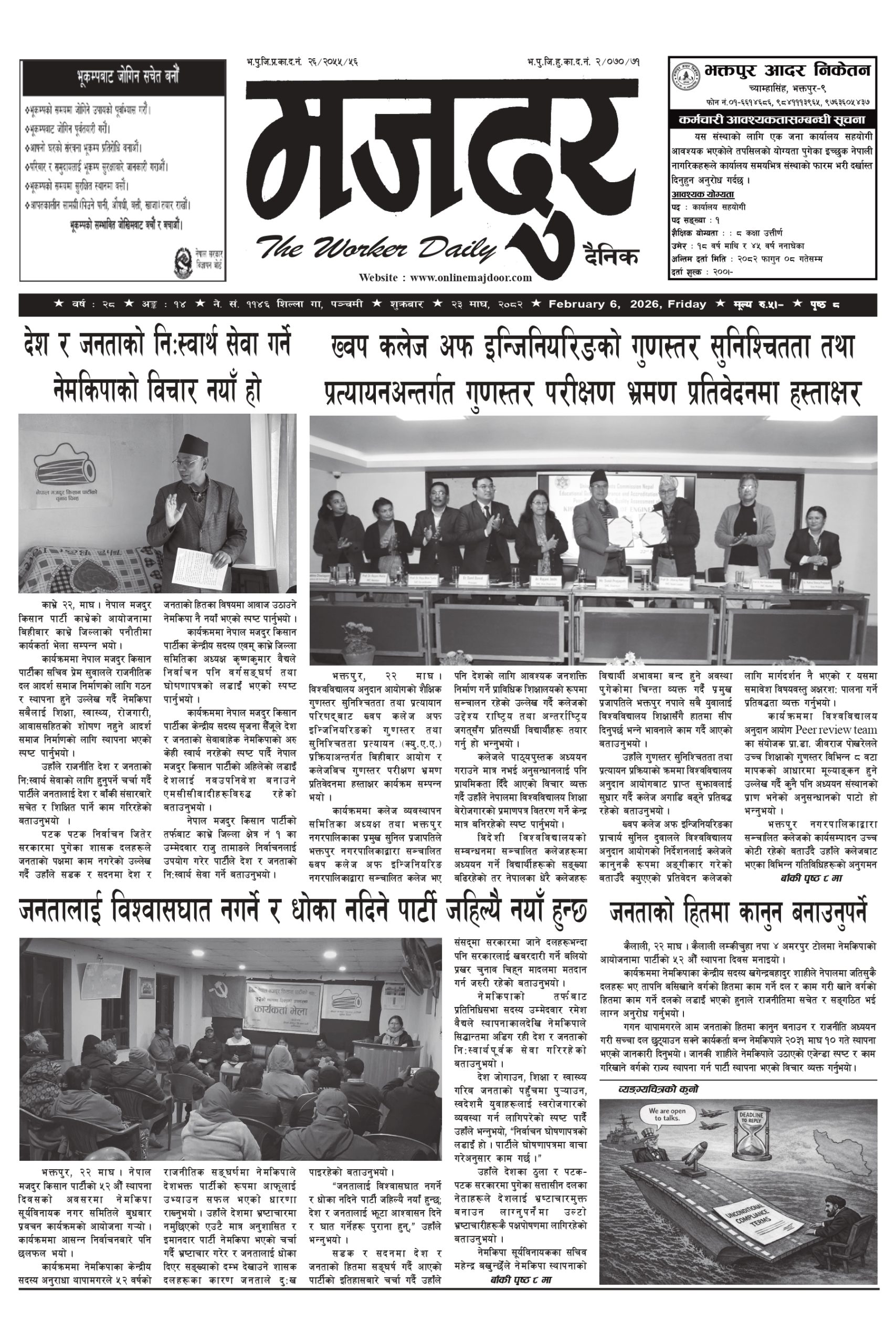 मजदुर २०८२-१०-२३ वर्ष २८ अङ्क १४ image
