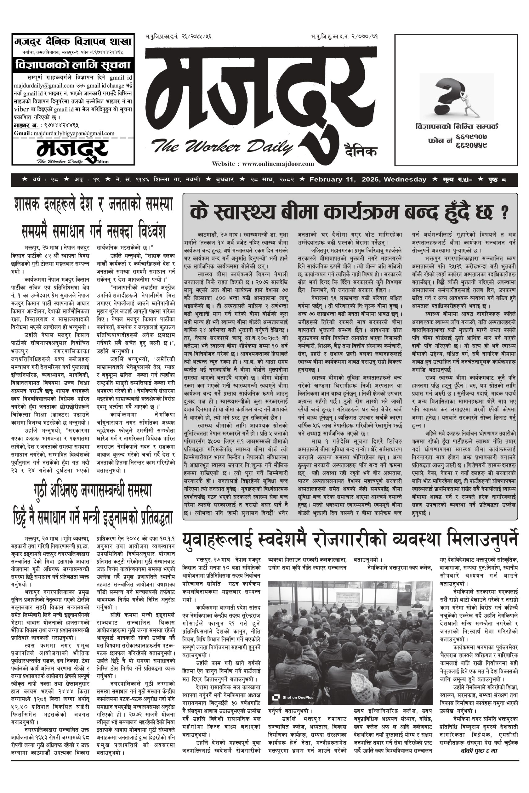 मजदुर २०८२-१०-२८ वर्ष २८ अङ्क १९ image