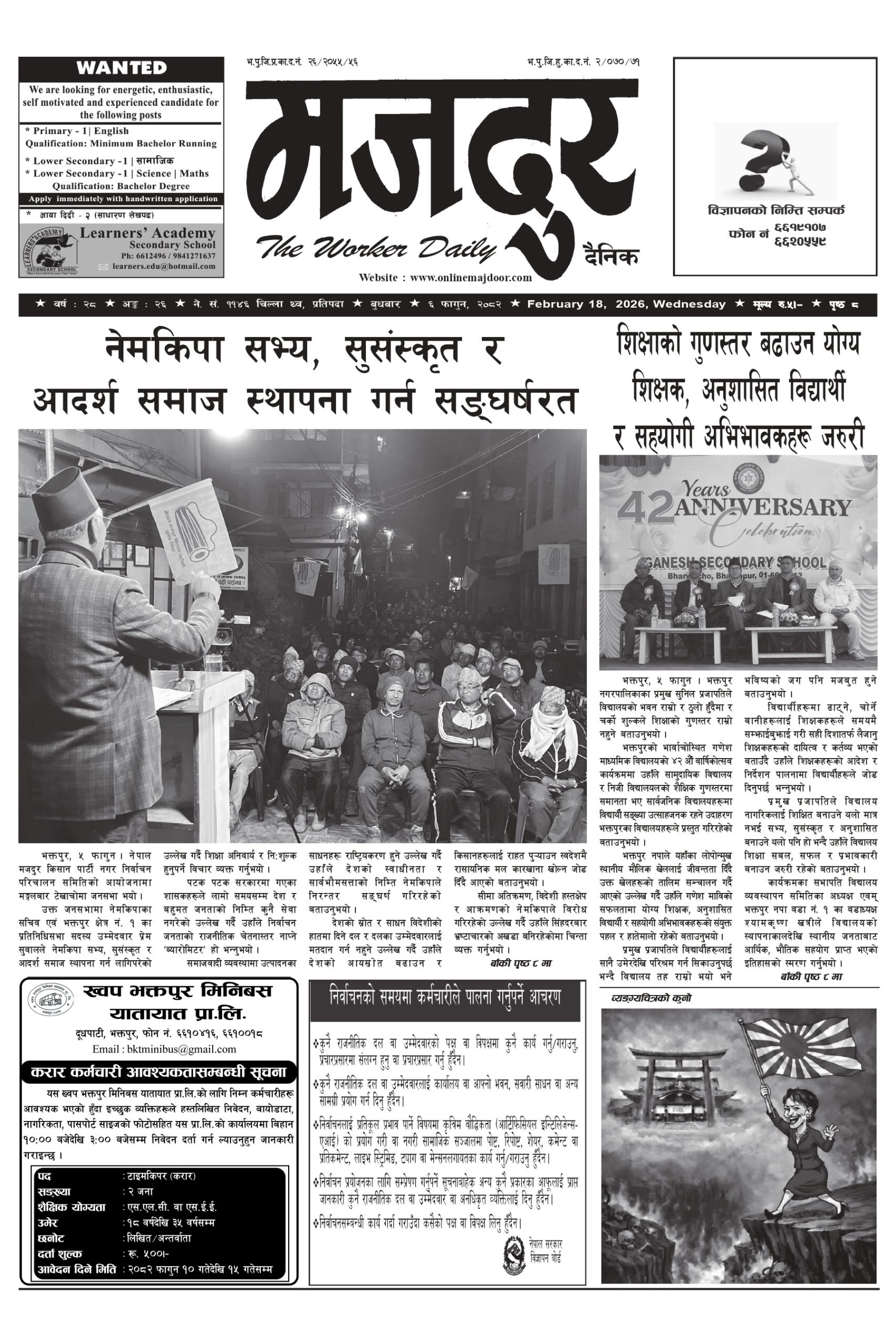 मजदुर २०८२-११-६ वर्ष २८ अङ्क २६ image