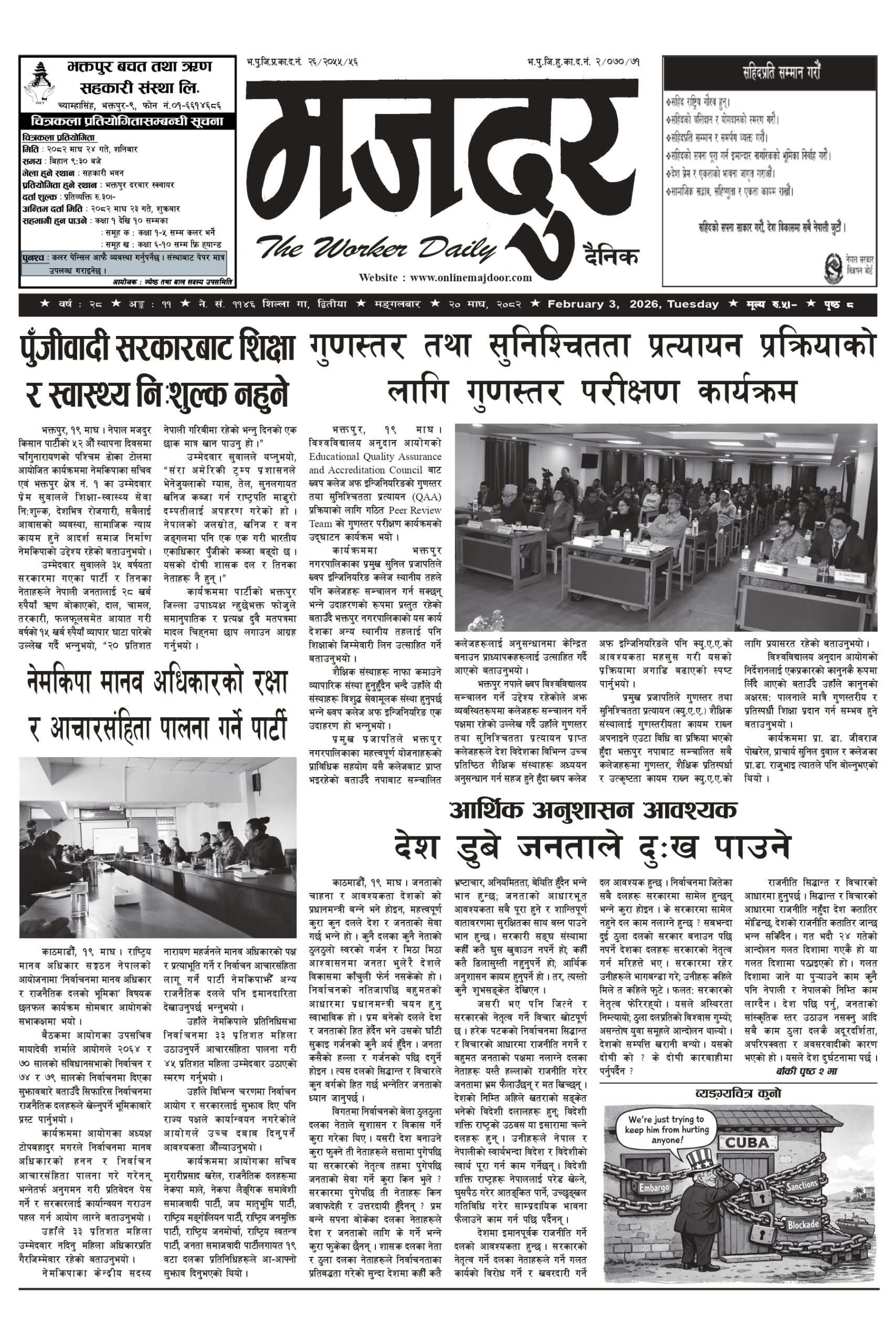 मजदुर २०८२-१०-२० वर्ष २८ अङ्क ११ image