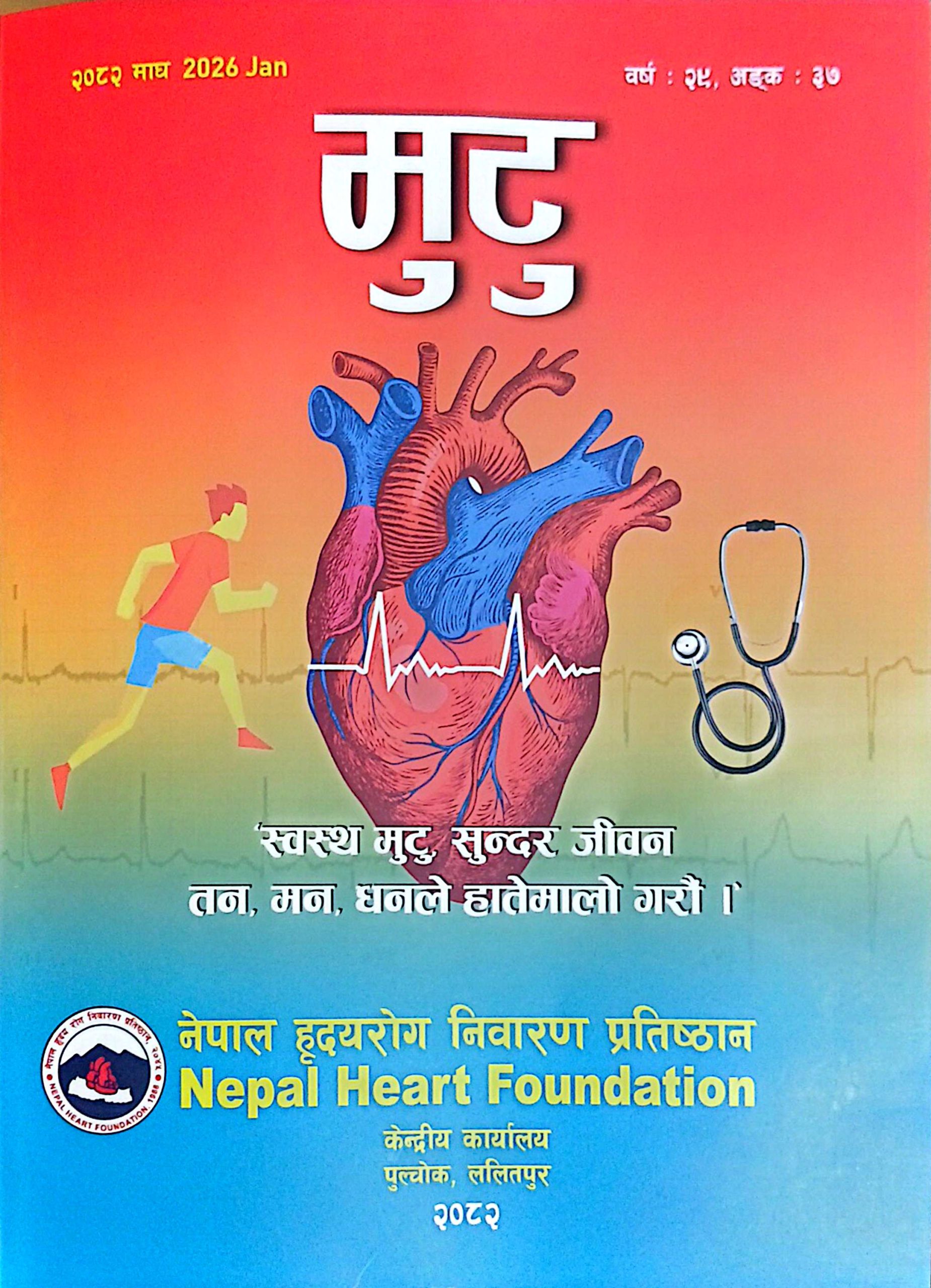 जोखिमहरूबारे जानकारी र रोकथामको महत्व