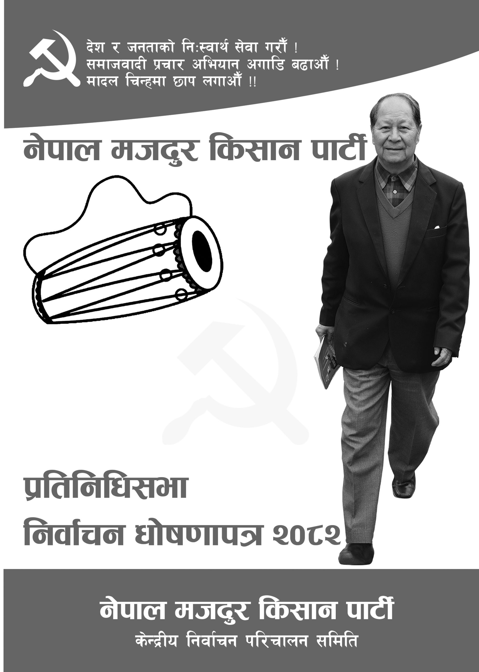 पार्टी घोषणापत्रहरूमा शिक्षासम्बन्धी प्रतिबद्धता