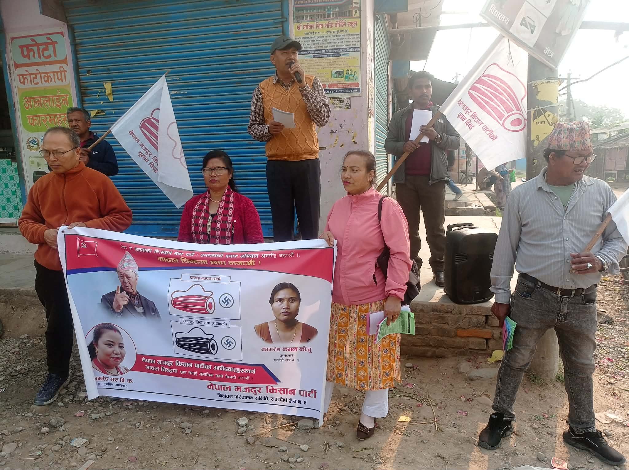 समाजवादी व्यवस्था स्थापना गर्ने नेमकिपाको उद्देश्य