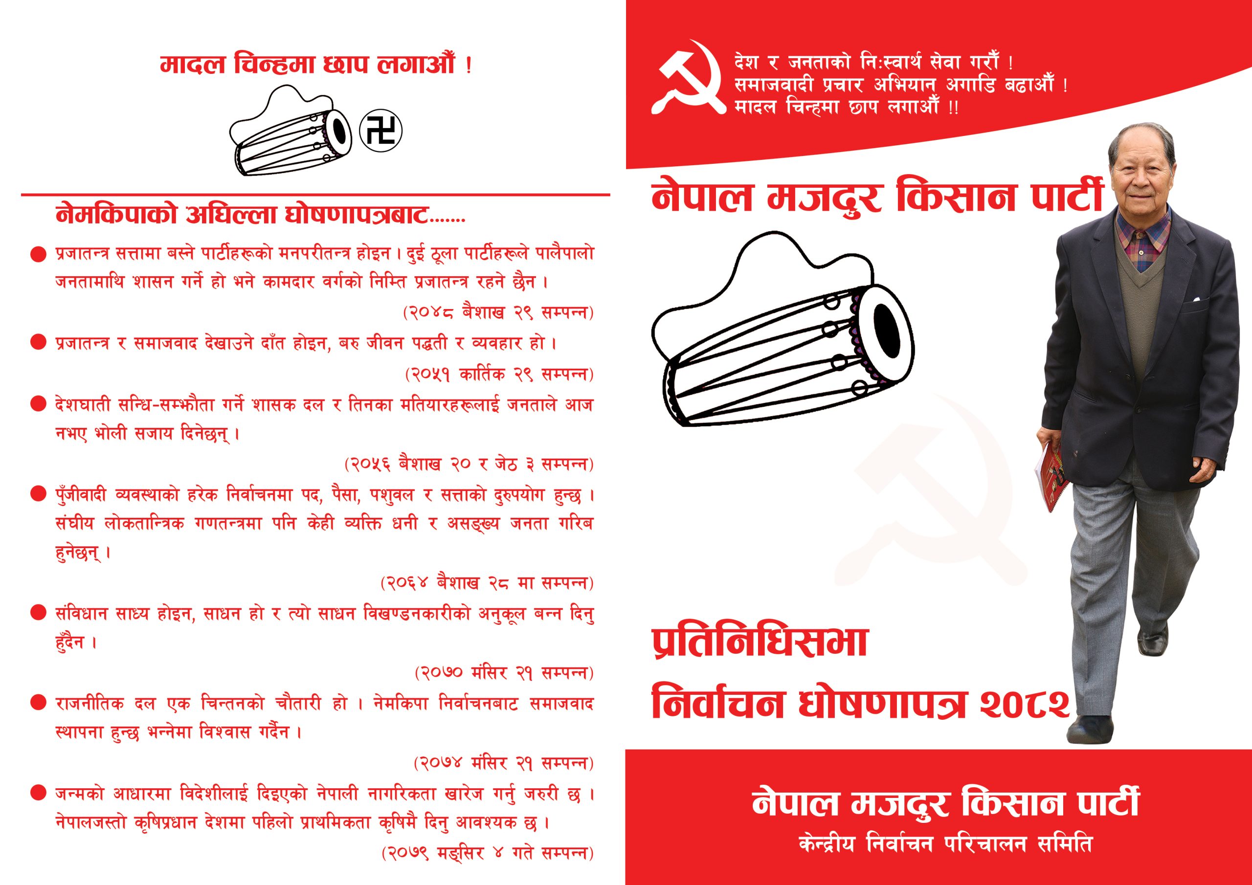 “पुँजीवादी पार्टीहरूले निर्वाचनमा पद, पैसा, पशुबल र सत्ताको दुरूपयोग गर्नेछन्”