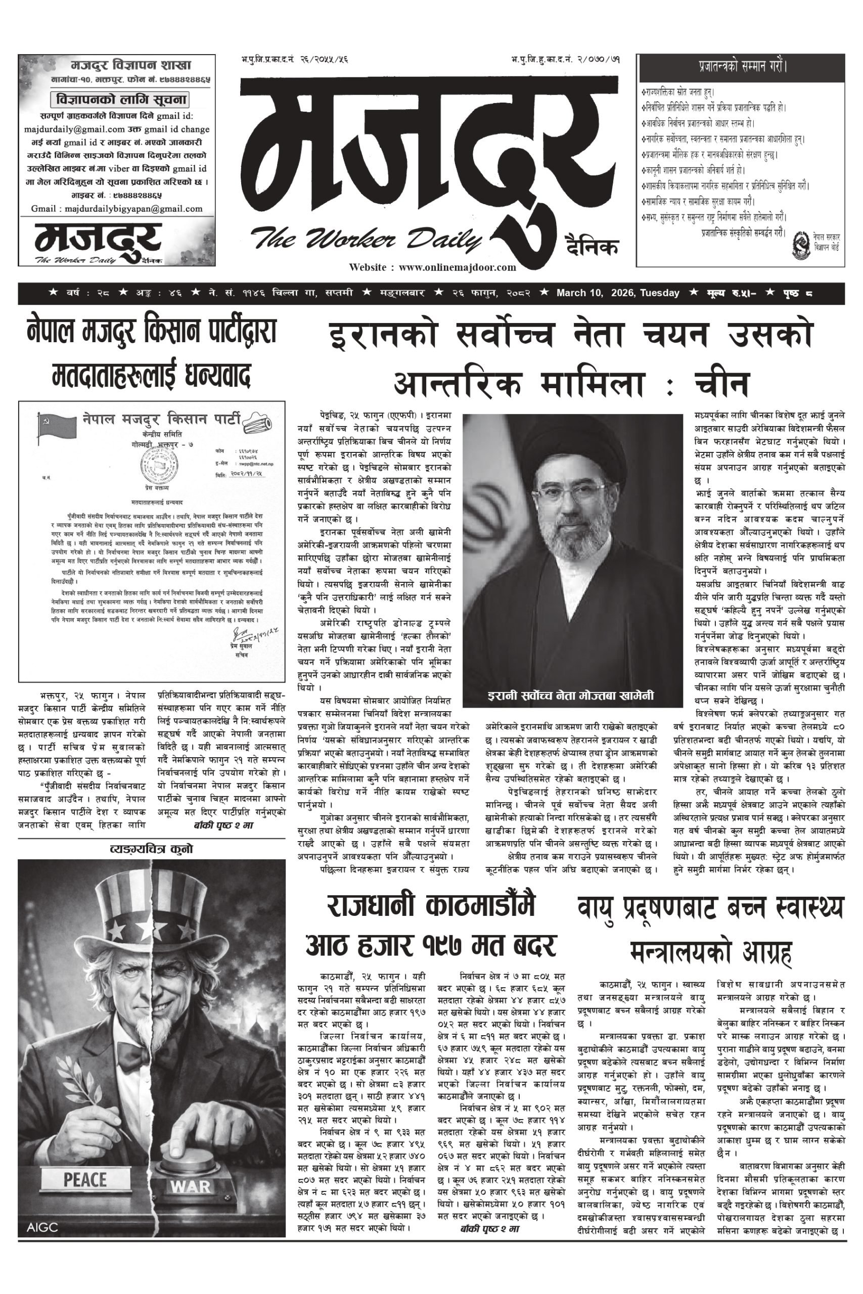 मजदुर २०८२-११-२६ वर्ष २८ अङ्क ४६ image