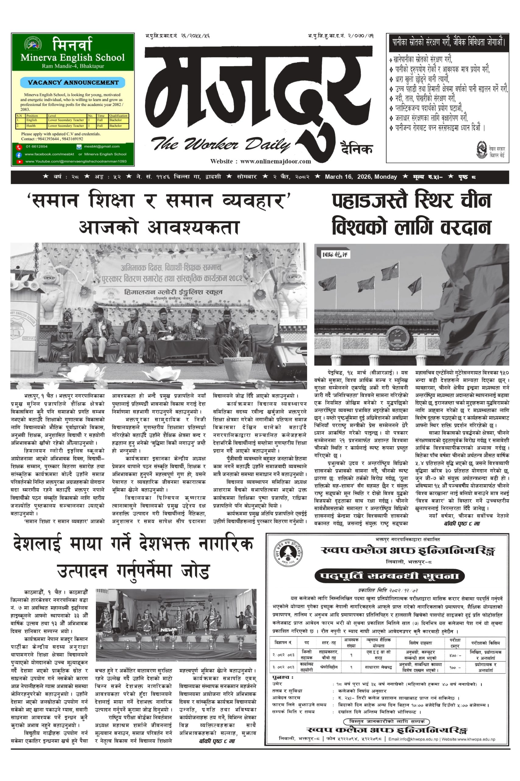 मजदुर २०८२-१२-२ वर्ष २८ अङ्क ५२ image