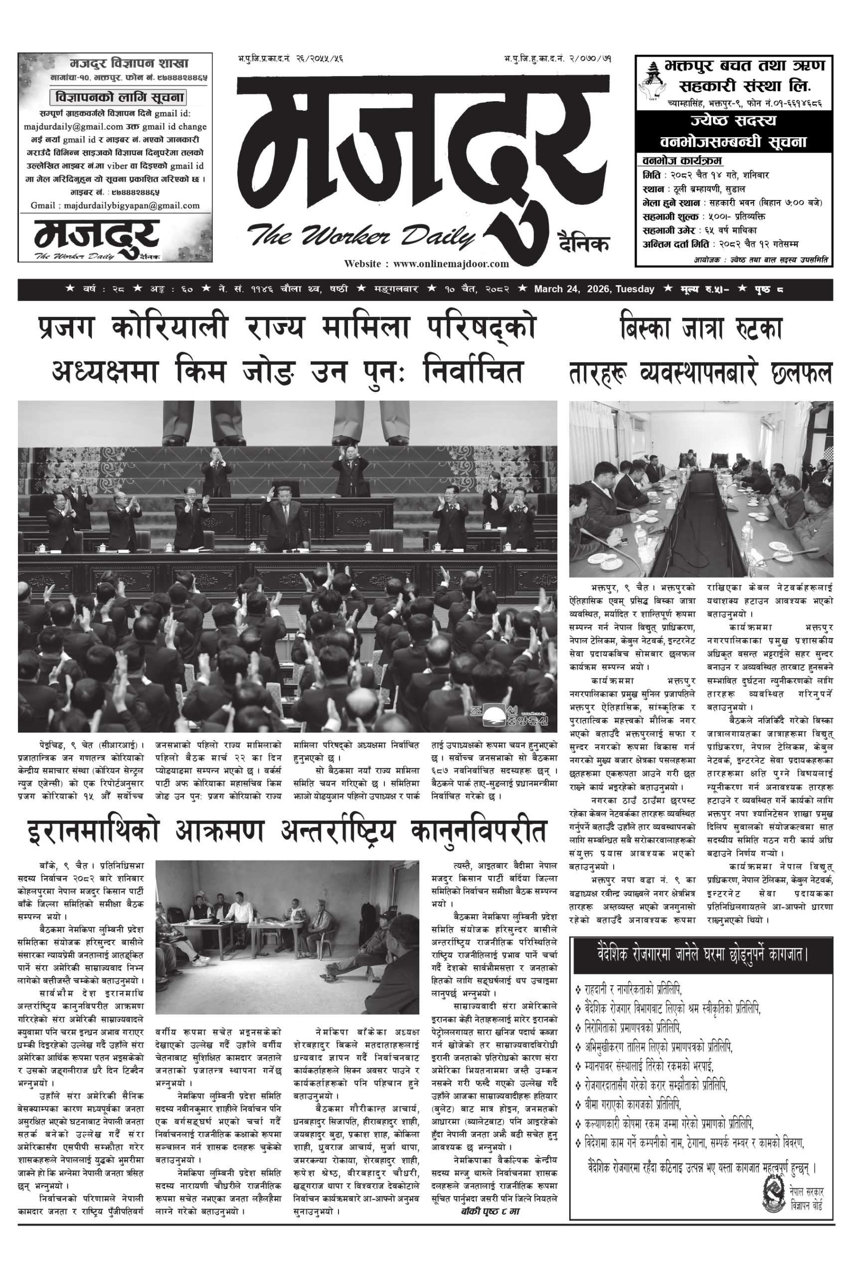 मजदुर २०८२-१२-१० वर्ष २८ अङ्क ६० image