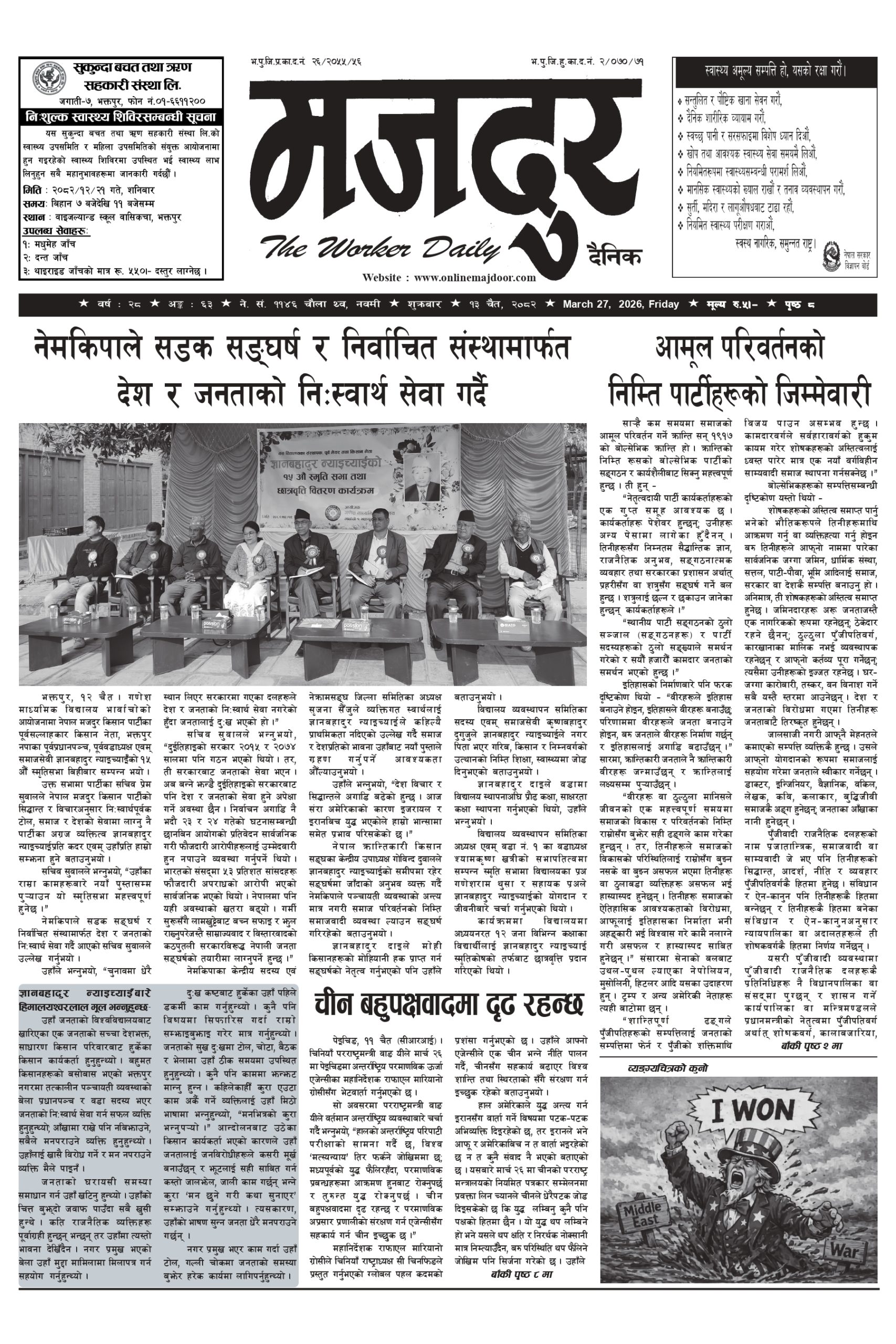 मजदुर २०८२-१२-१३ वर्ष २८ अङ्क ६३ image