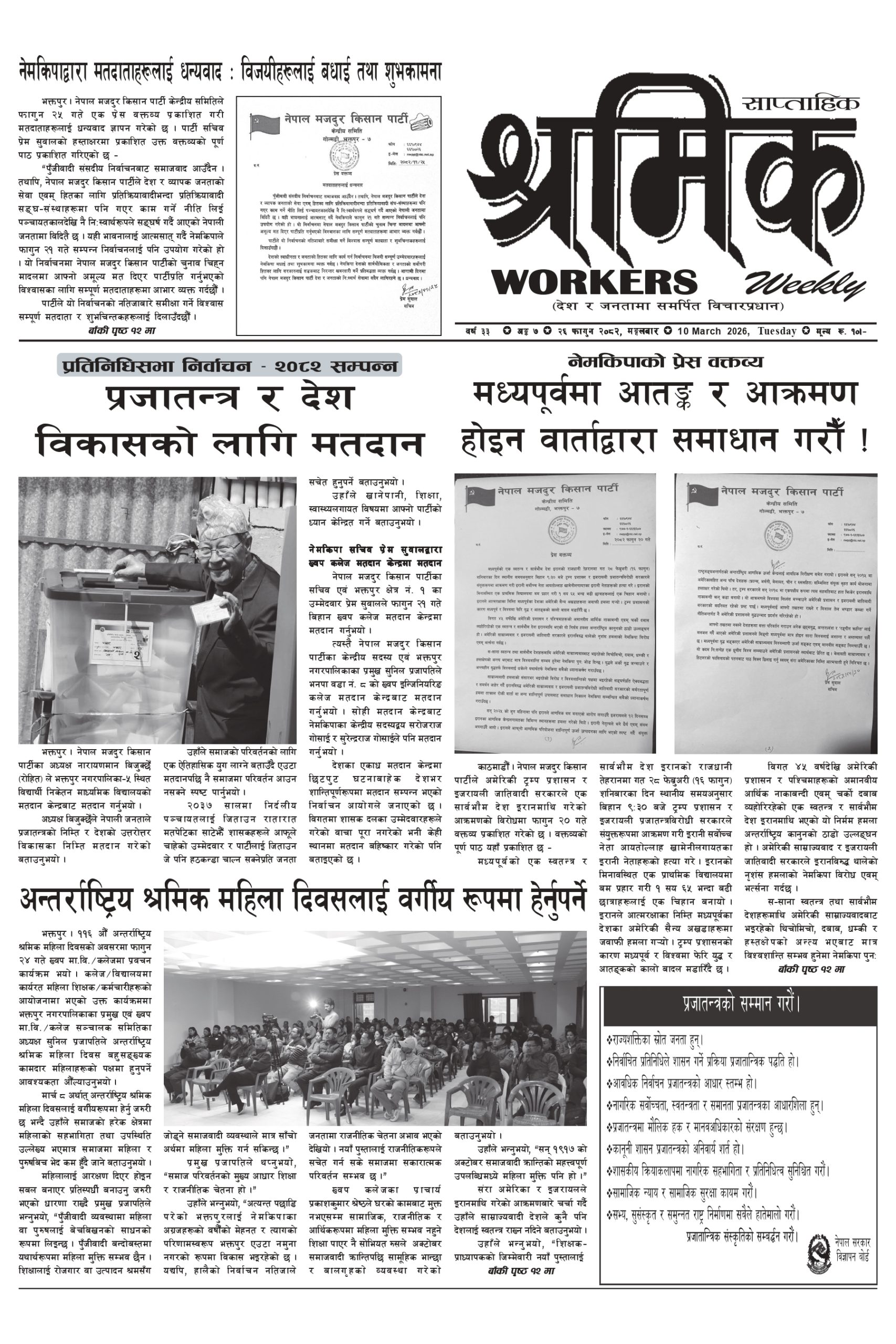 श्रमिक-२०८२-११-२६ वर्ष ३३ अंक ७ image