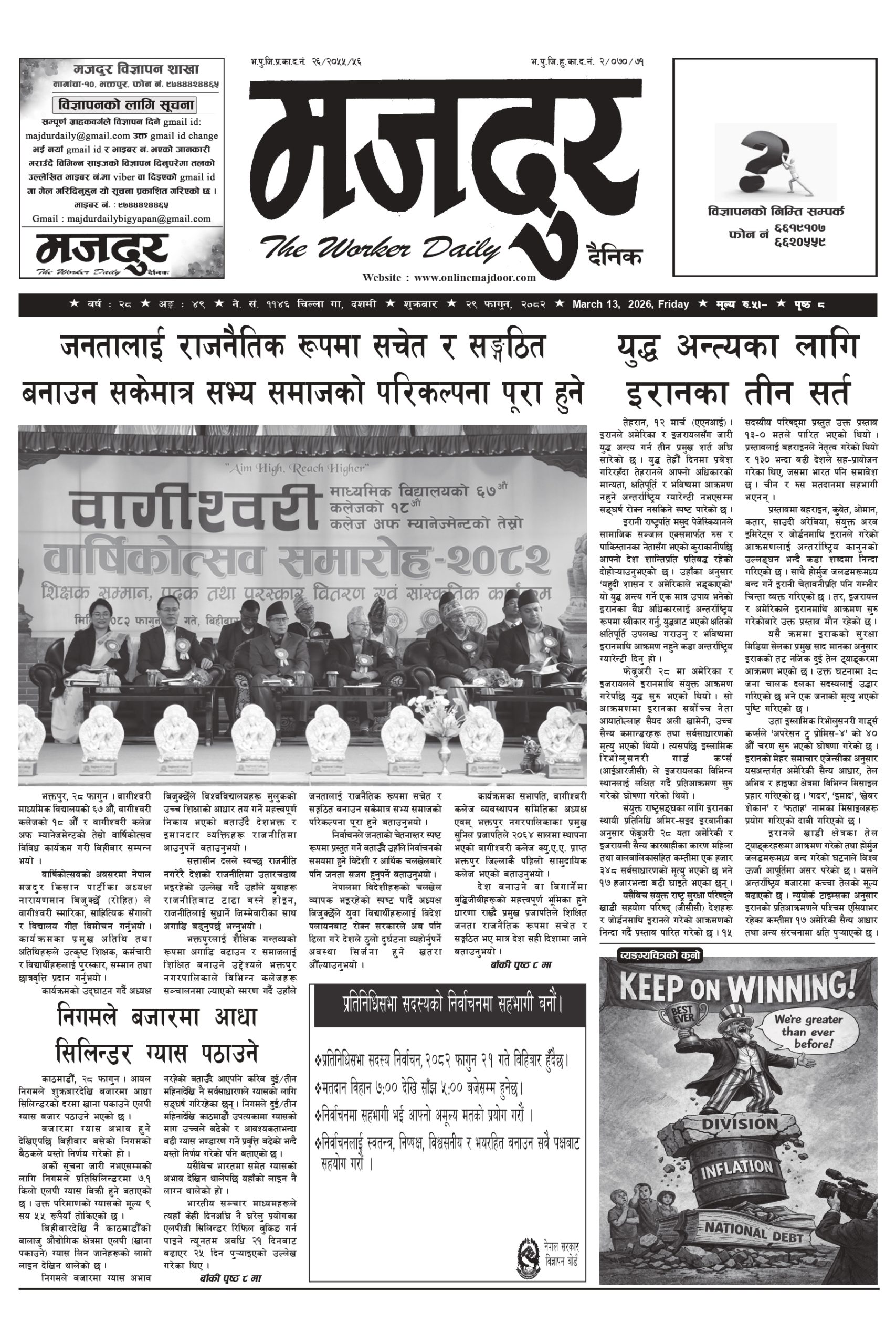 मजदुर २०८२-११-२९ वर्ष २८ अङ्क ४९ image